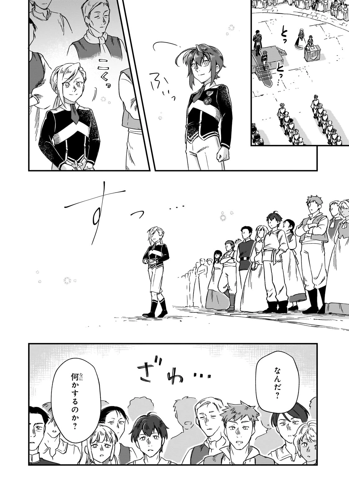 フシノカミ～辺境から始める文明再生記～ 第39話 - 8