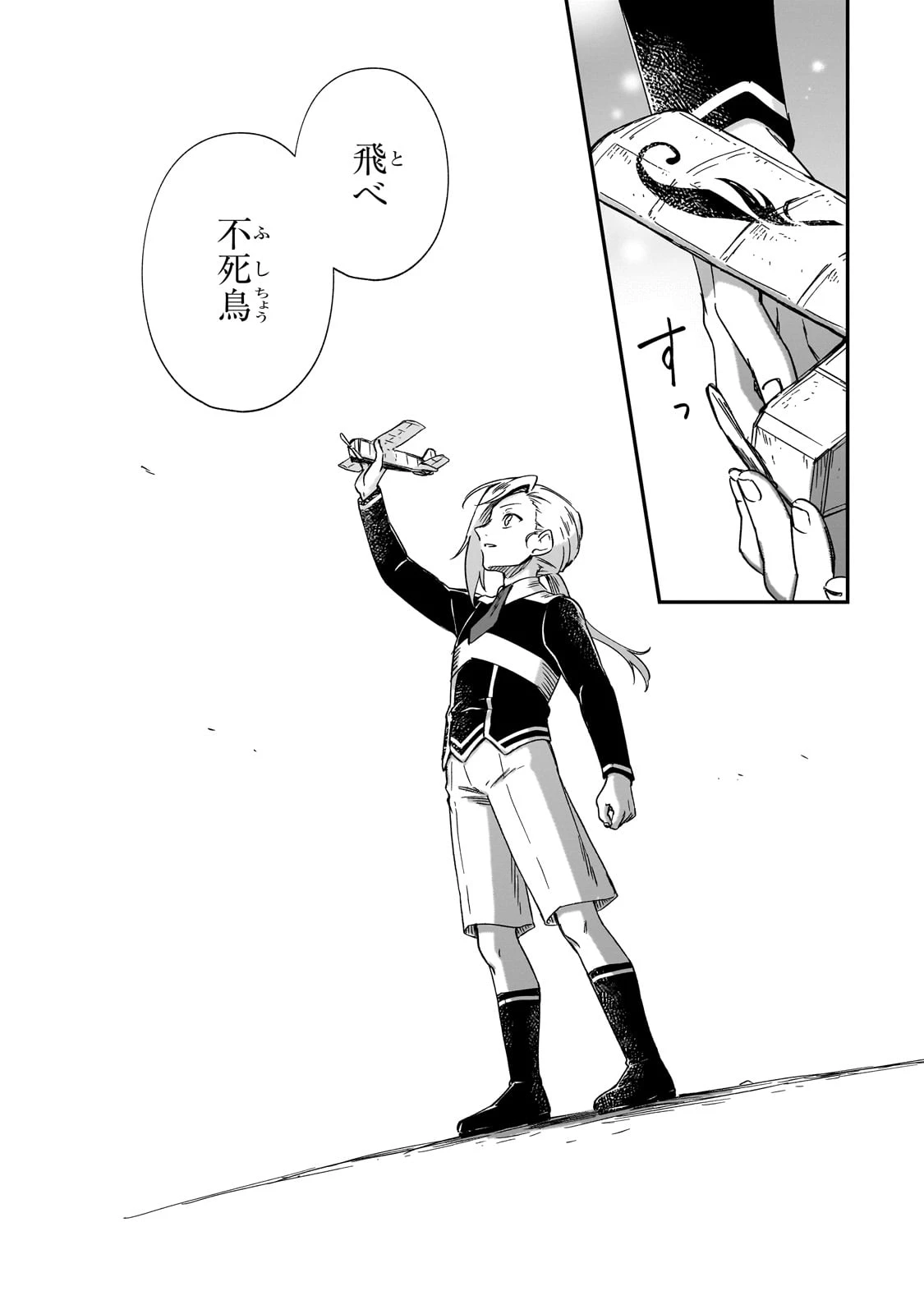 フシノカミ～辺境から始める文明再生記～ 第39話 - 9