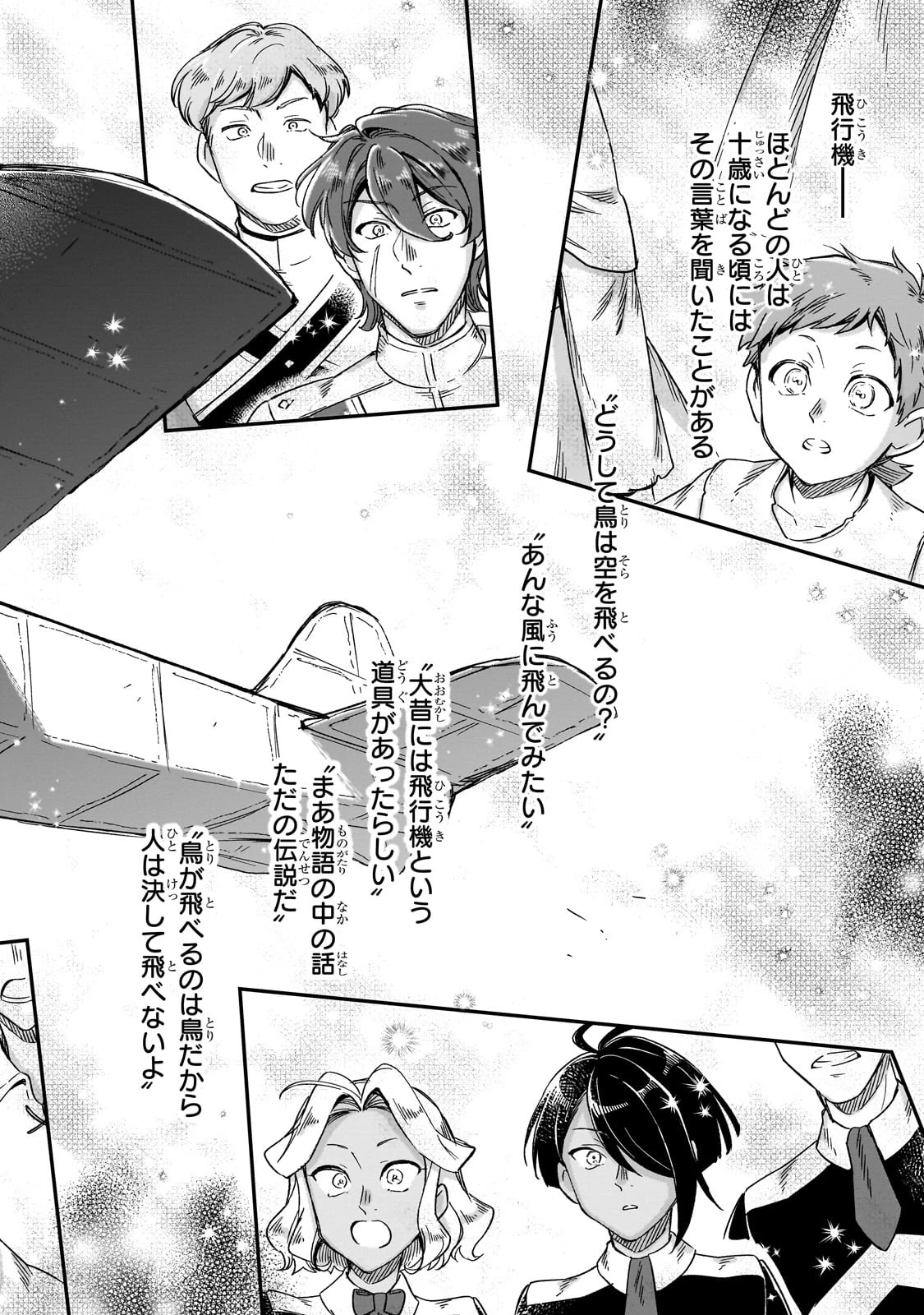 フシノカミ～辺境から始める文明再生記～ 第39話 - 12