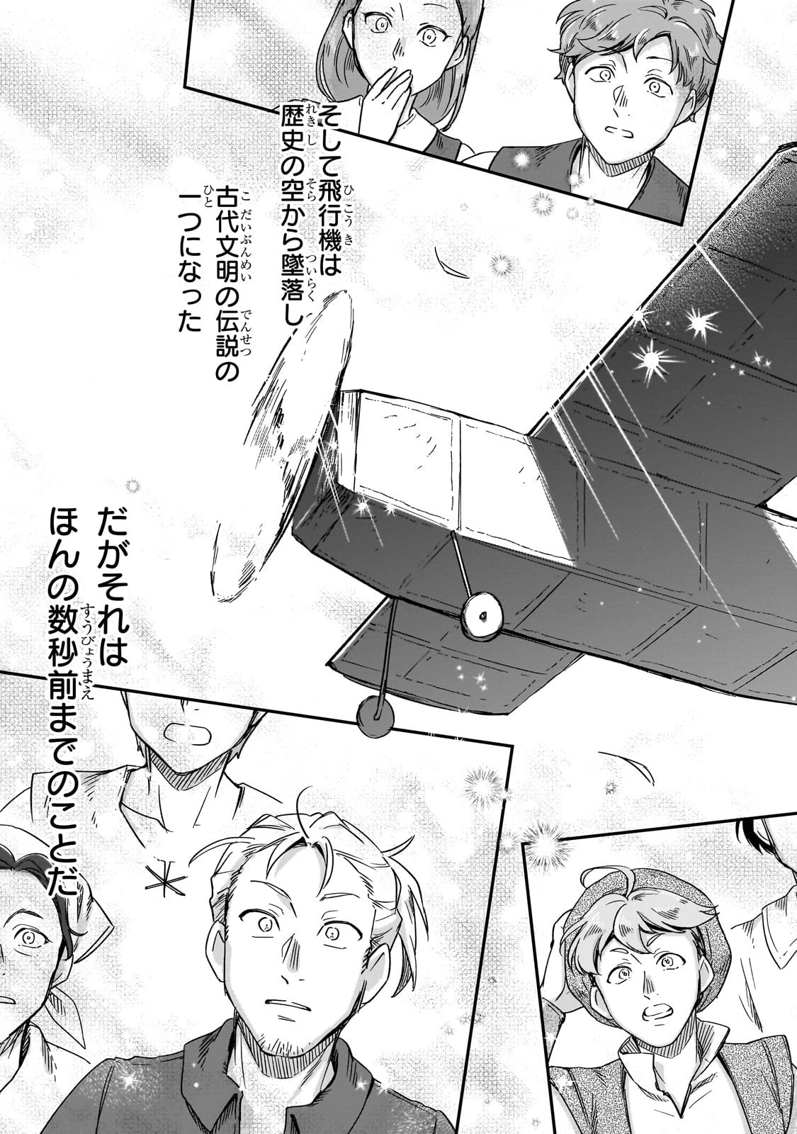 フシノカミ～辺境から始める文明再生記～ 第39話 - 13