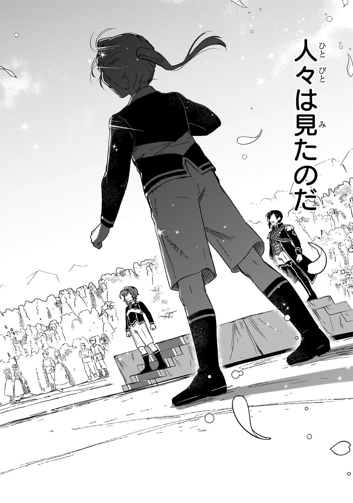 フシノカミ～辺境から始める文明再生記～ 第39話 - 14