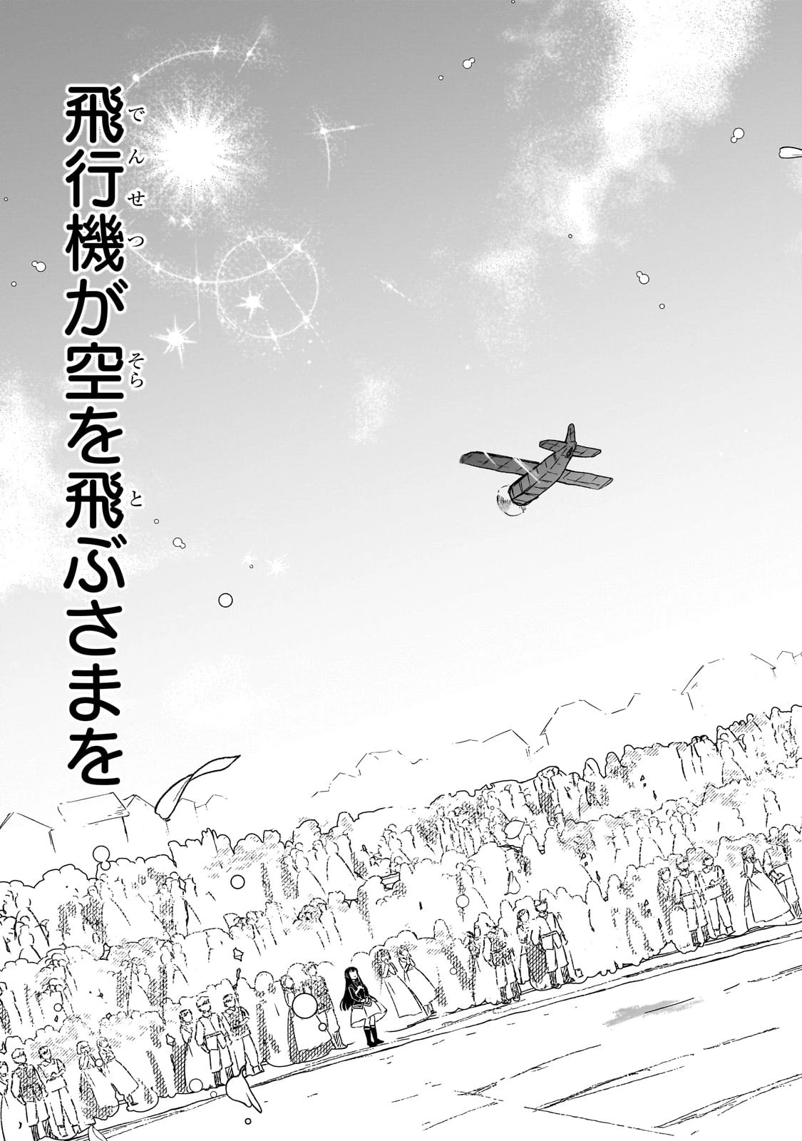 フシノカミ～辺境から始める文明再生記～ 第39話 - 15