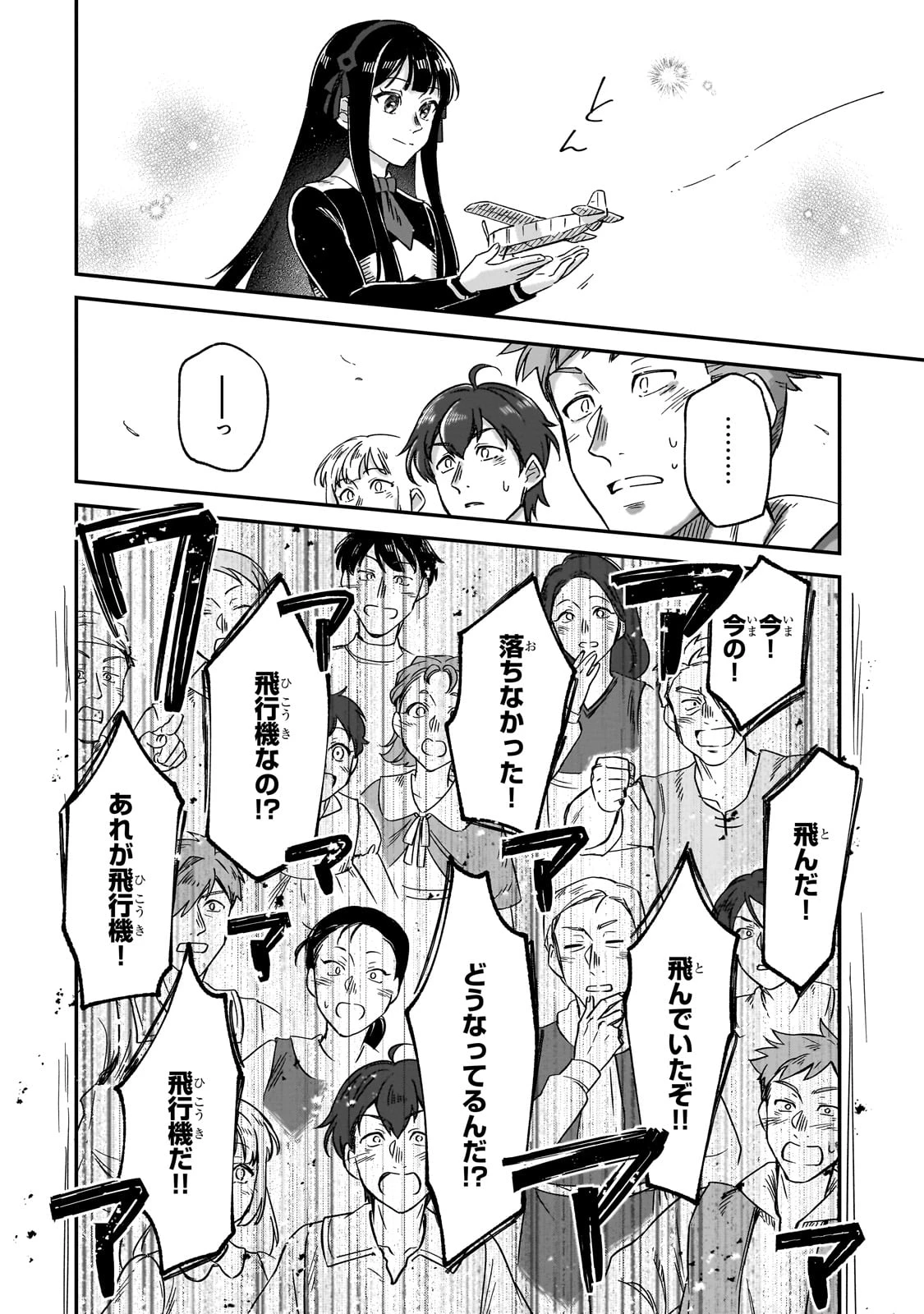 フシノカミ～辺境から始める文明再生記～ 第39話 - 16