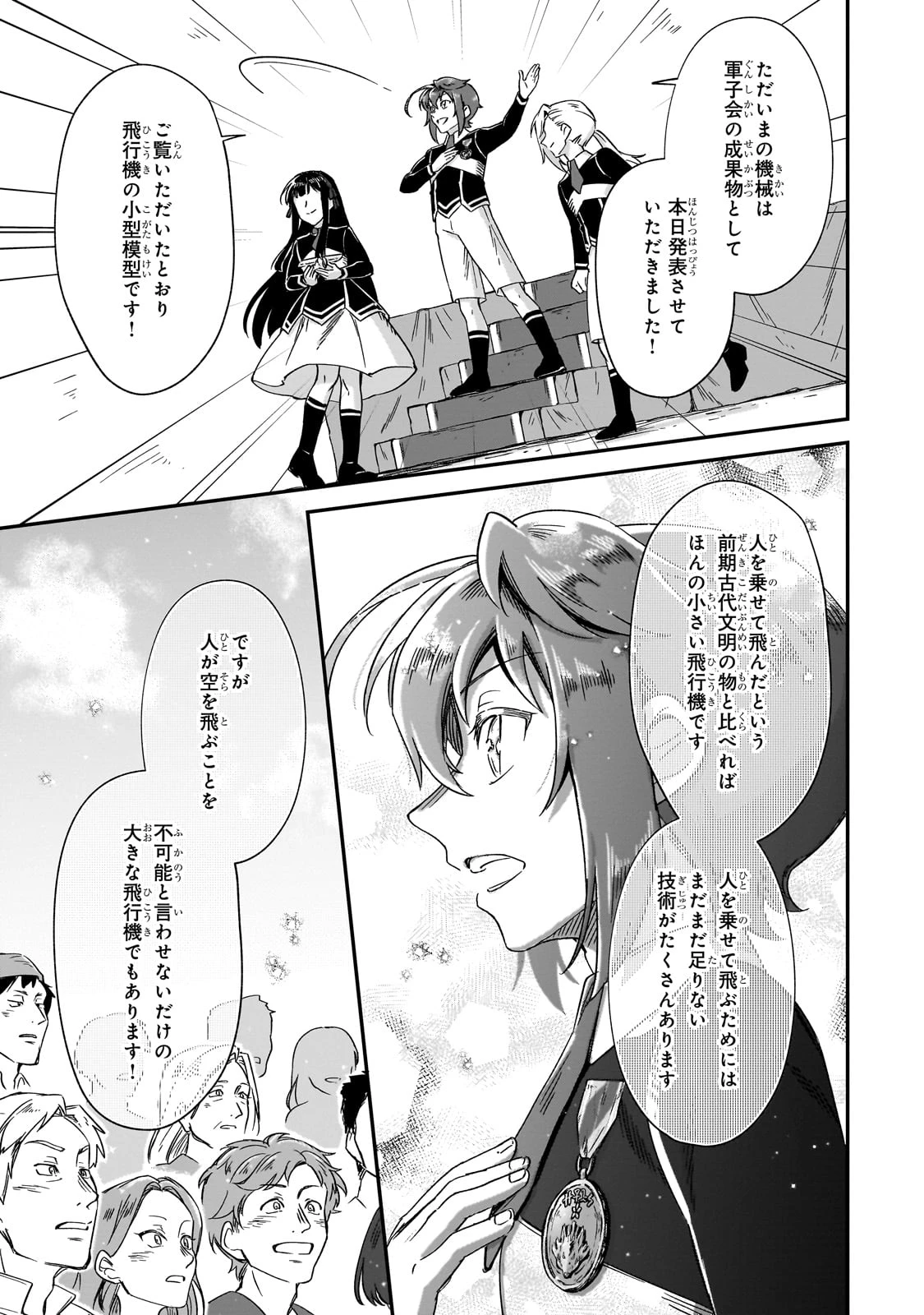 フシノカミ～辺境から始める文明再生記～ 第39話 - 17