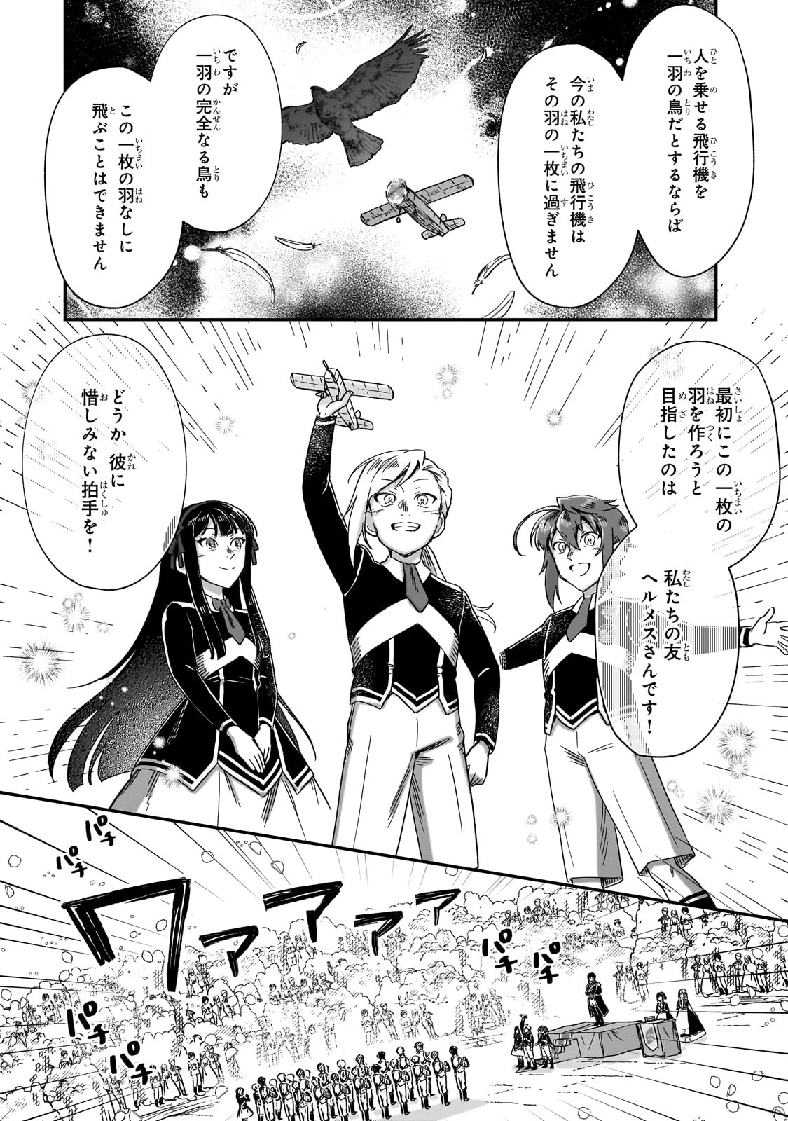 フシノカミ～辺境から始める文明再生記～ 第39話 - 18