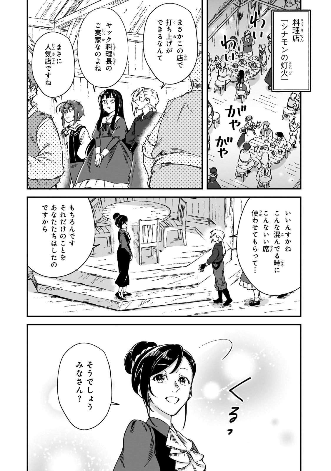 フシノカミ～辺境から始める文明再生記～ 第39話 - 20