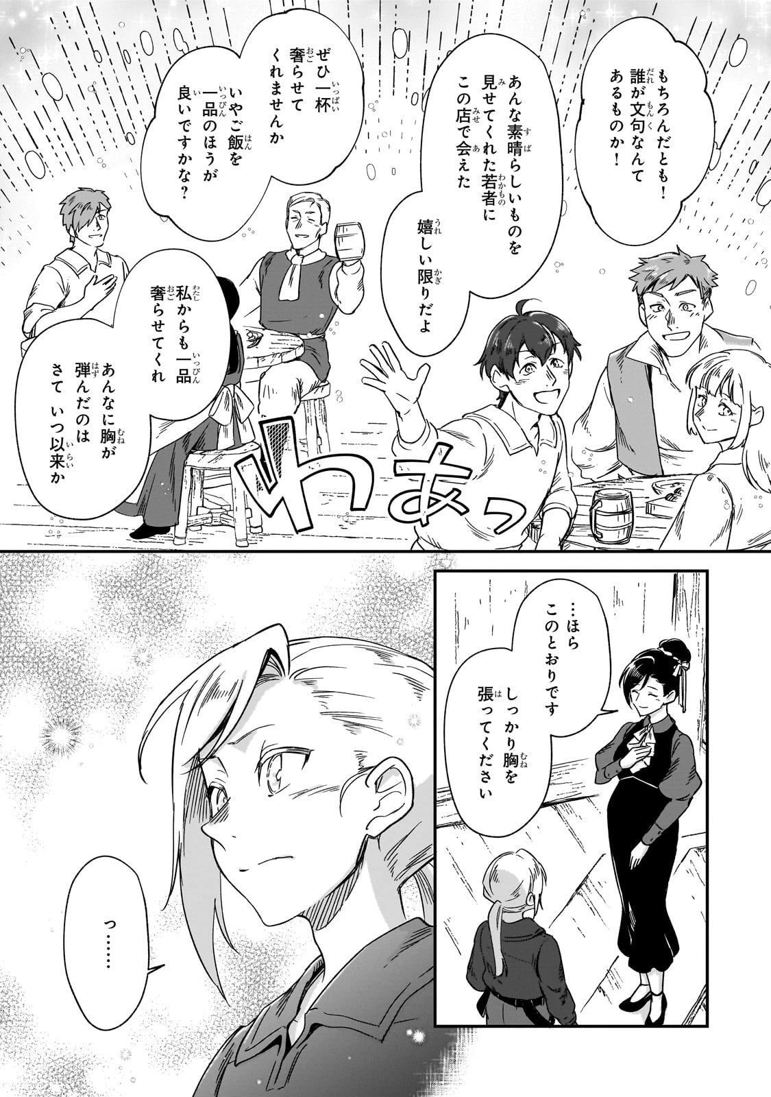 フシノカミ～辺境から始める文明再生記～ 第39話 - 21