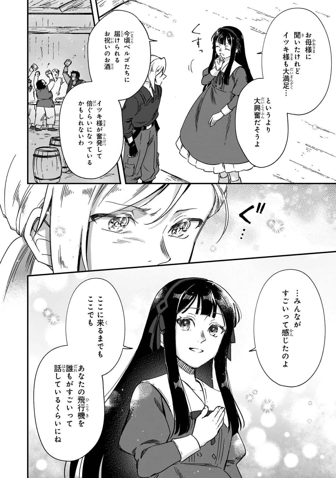 フシノカミ～辺境から始める文明再生記～ 第39話 - 22