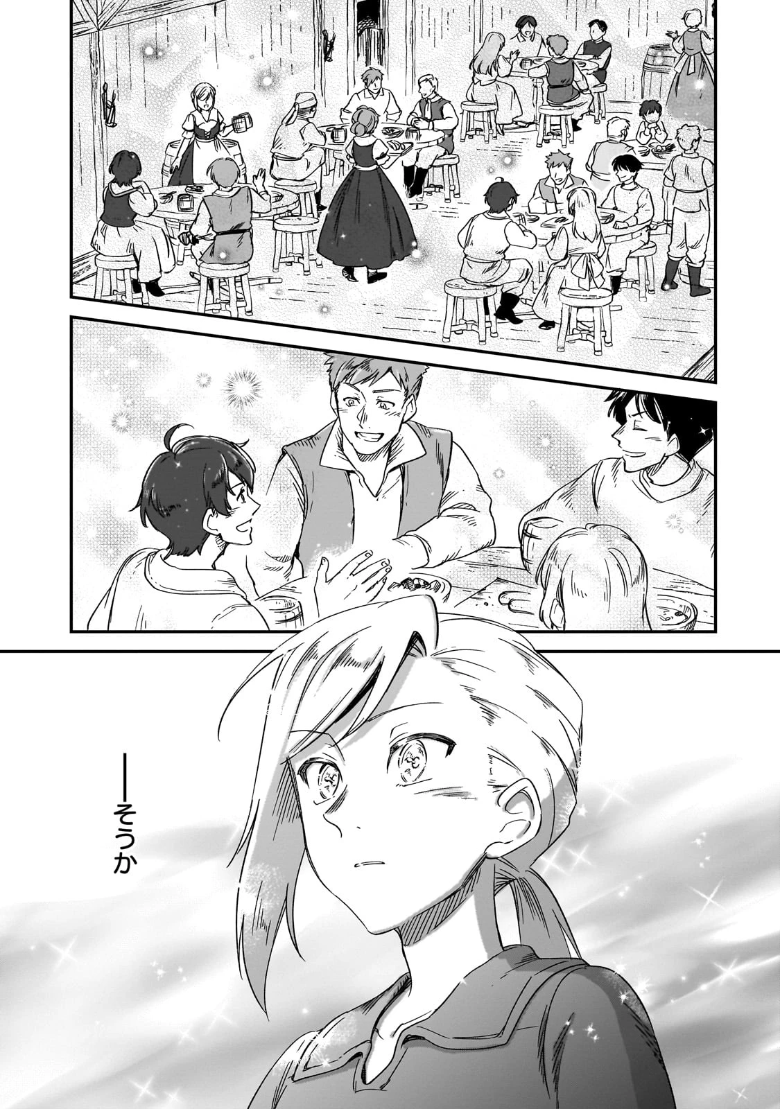 フシノカミ～辺境から始める文明再生記～ 第39話 - 23