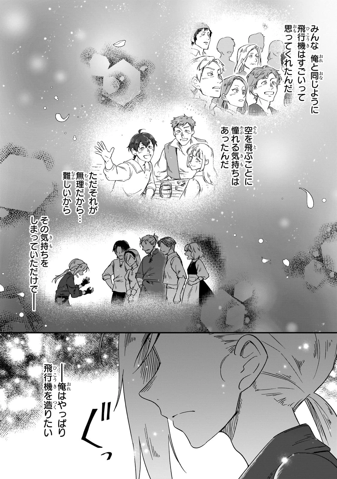 フシノカミ～辺境から始める文明再生記～ 第39話 - 24