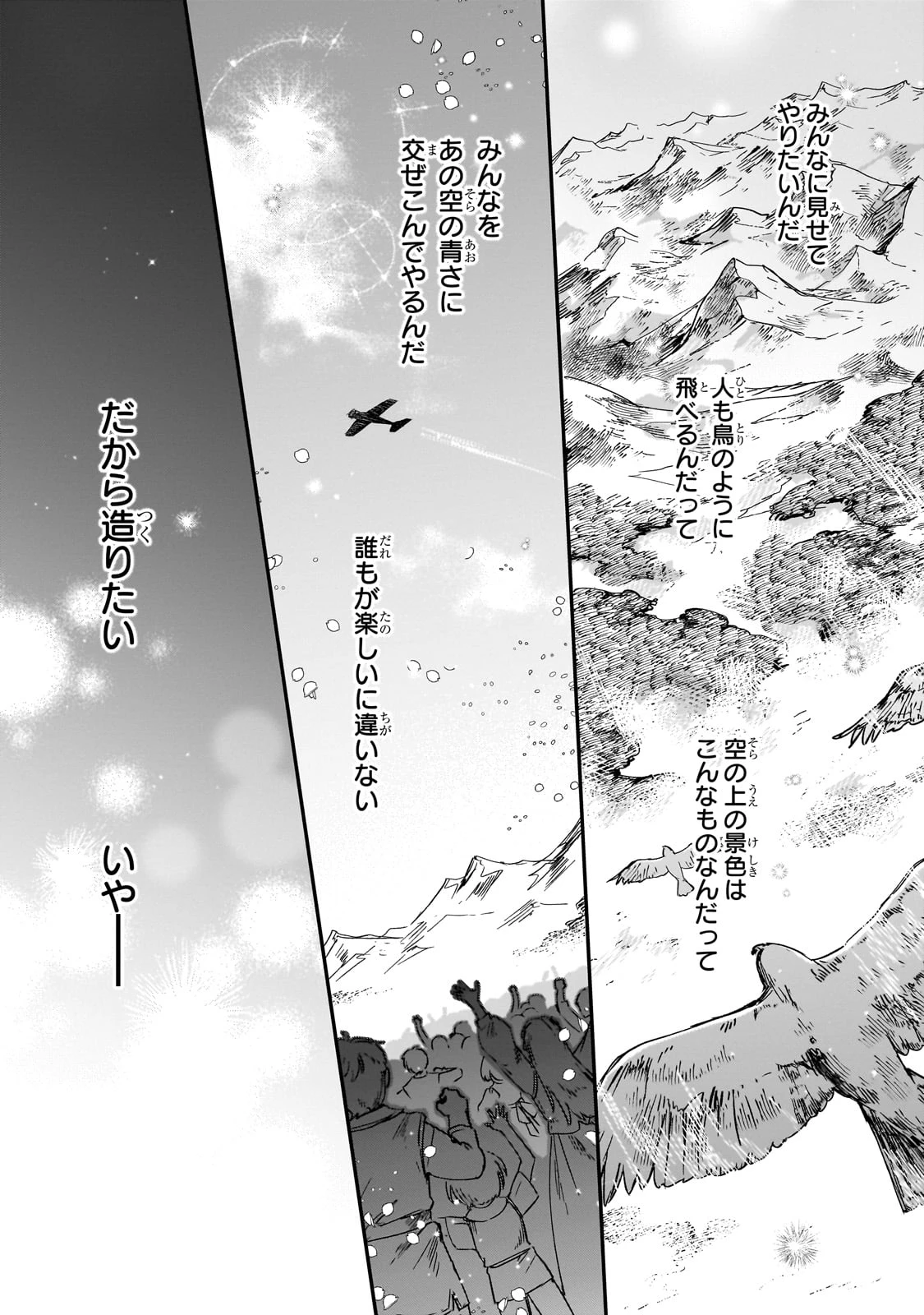 フシノカミ～辺境から始める文明再生記～ 第39話 - 25