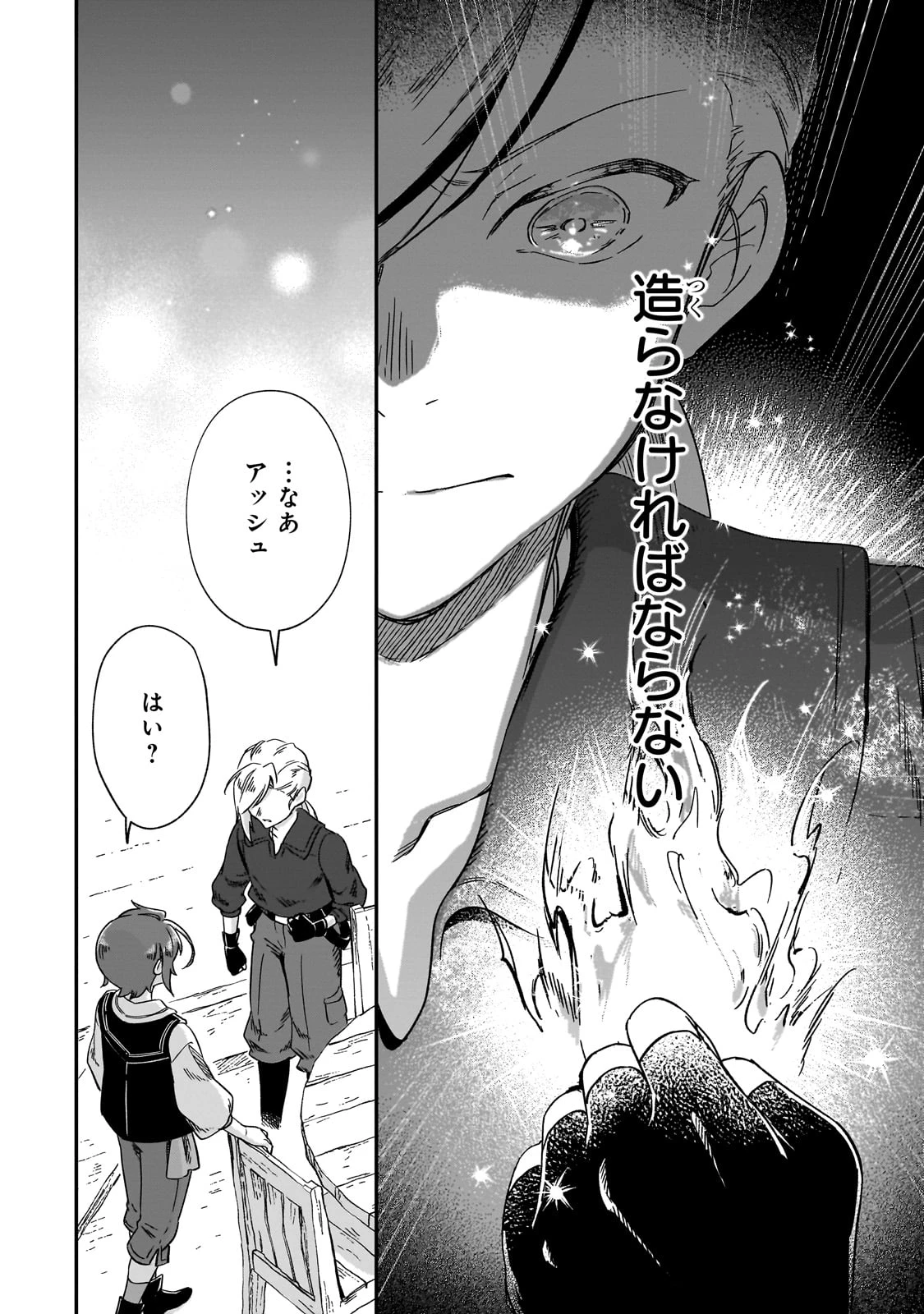 フシノカミ～辺境から始める文明再生記～ 第39話 - 26