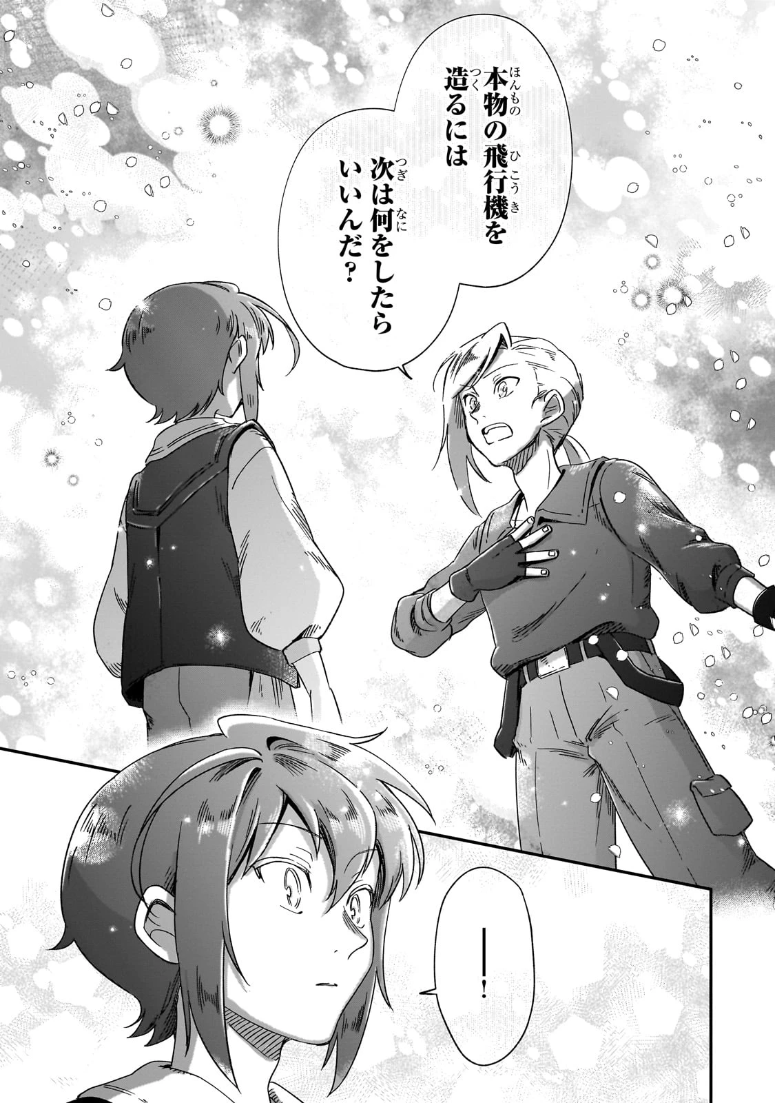 フシノカミ～辺境から始める文明再生記～ 第39話 - 27