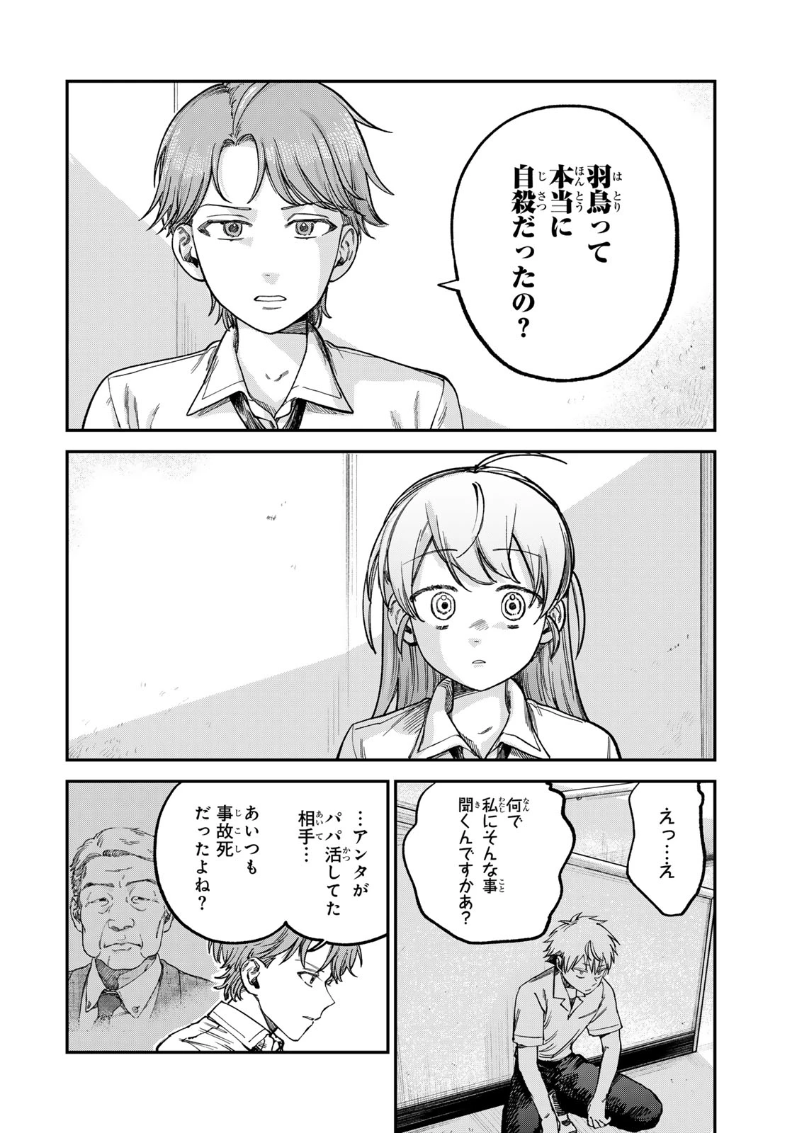 罪と罰のスピカ 第20話 - 2