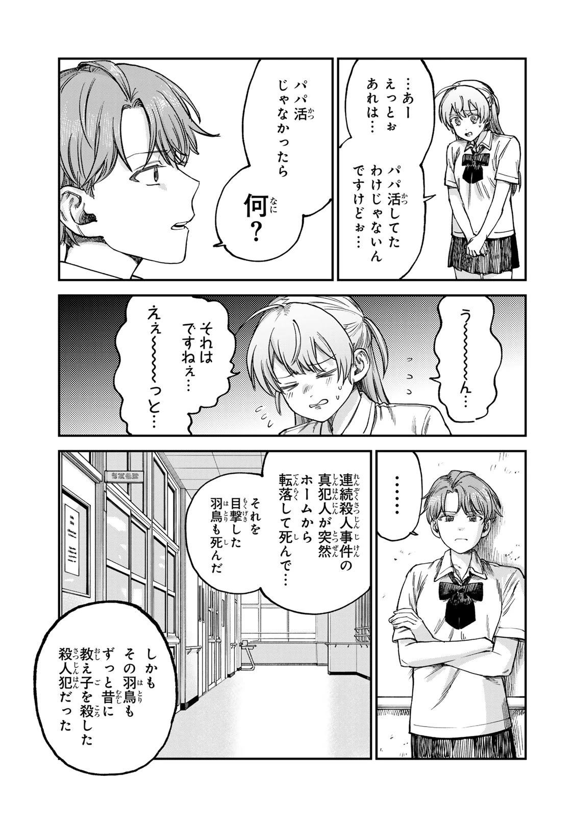罪と罰のスピカ 第20話 - 3