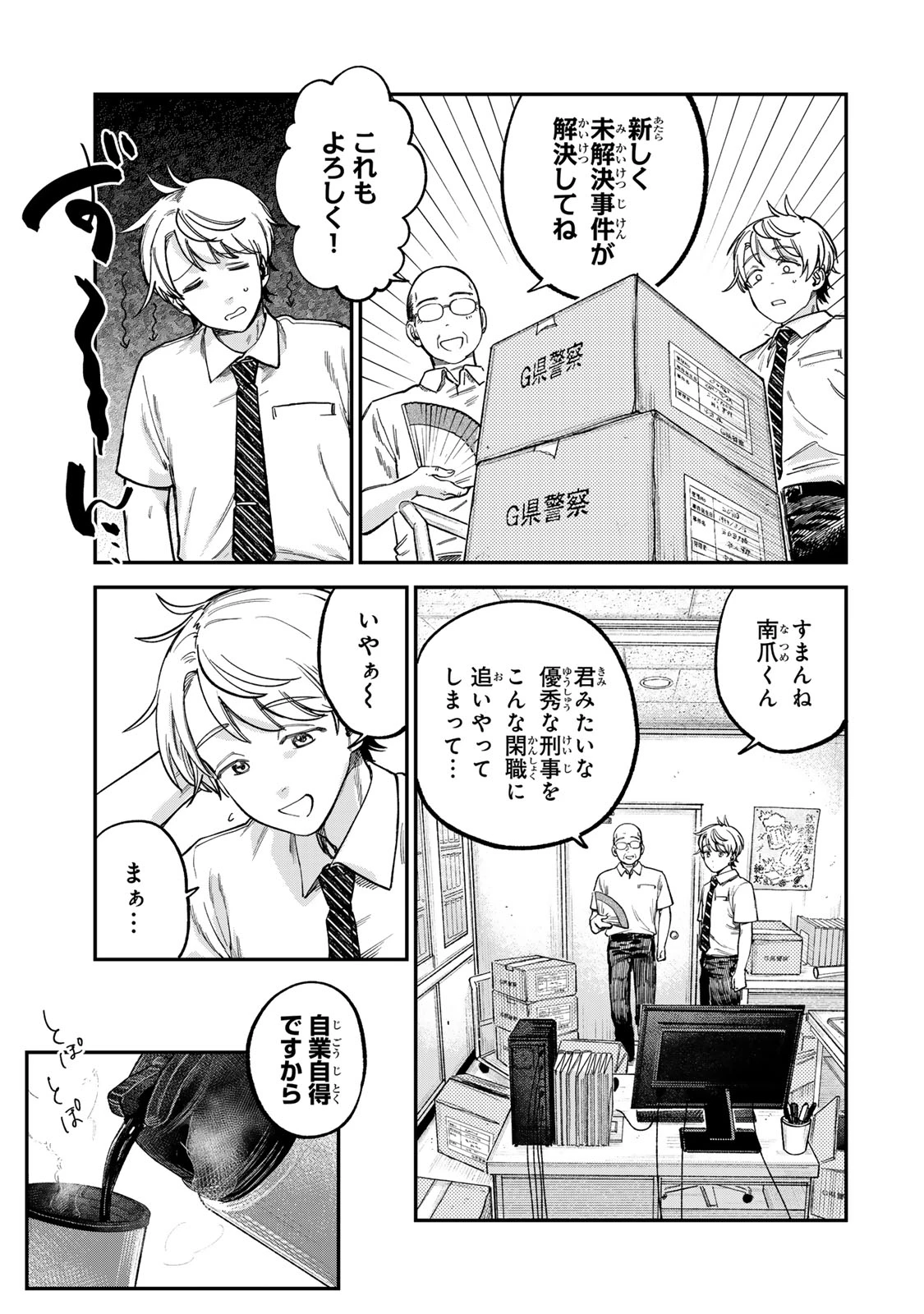 罪と罰のスピカ 第20話 - 9