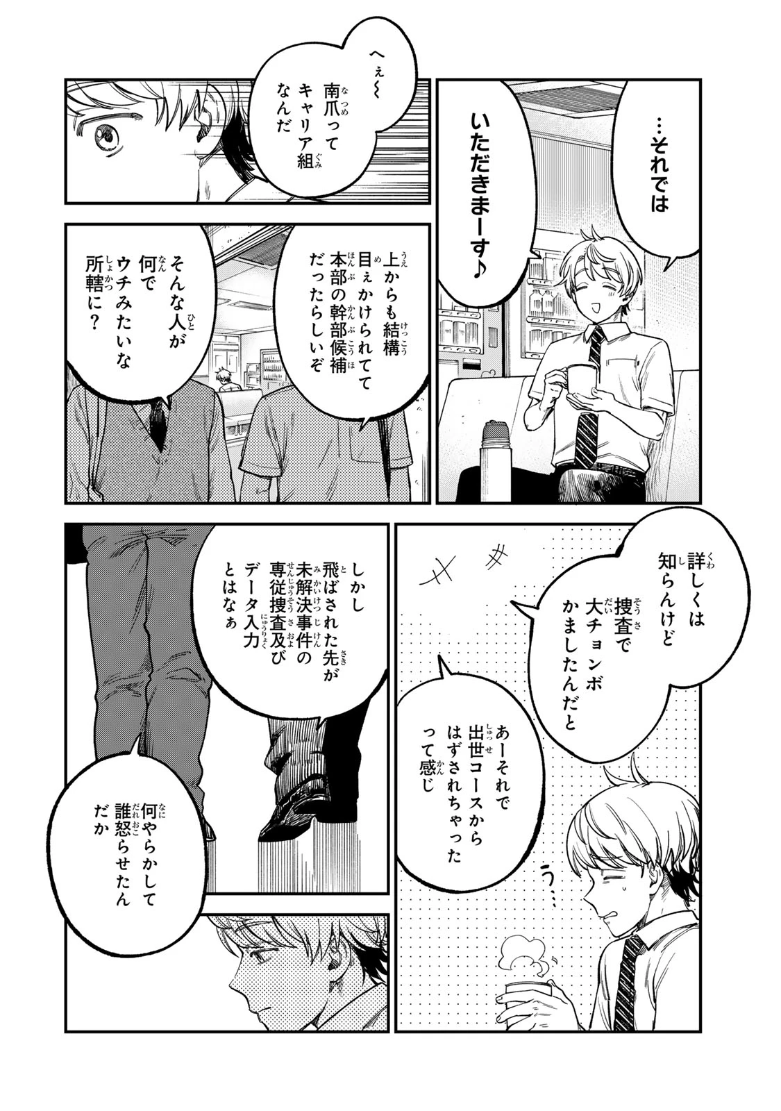 罪と罰のスピカ 第20話 - 10