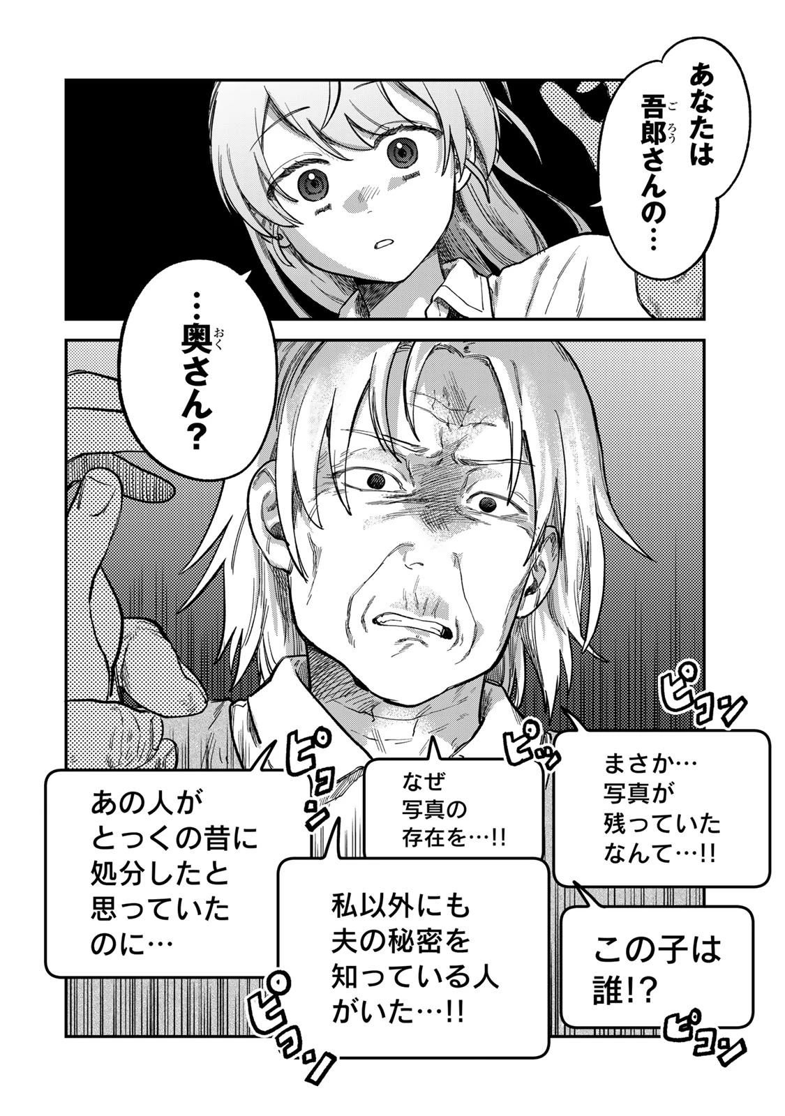 罪と罰のスピカ 第19話 - 2
