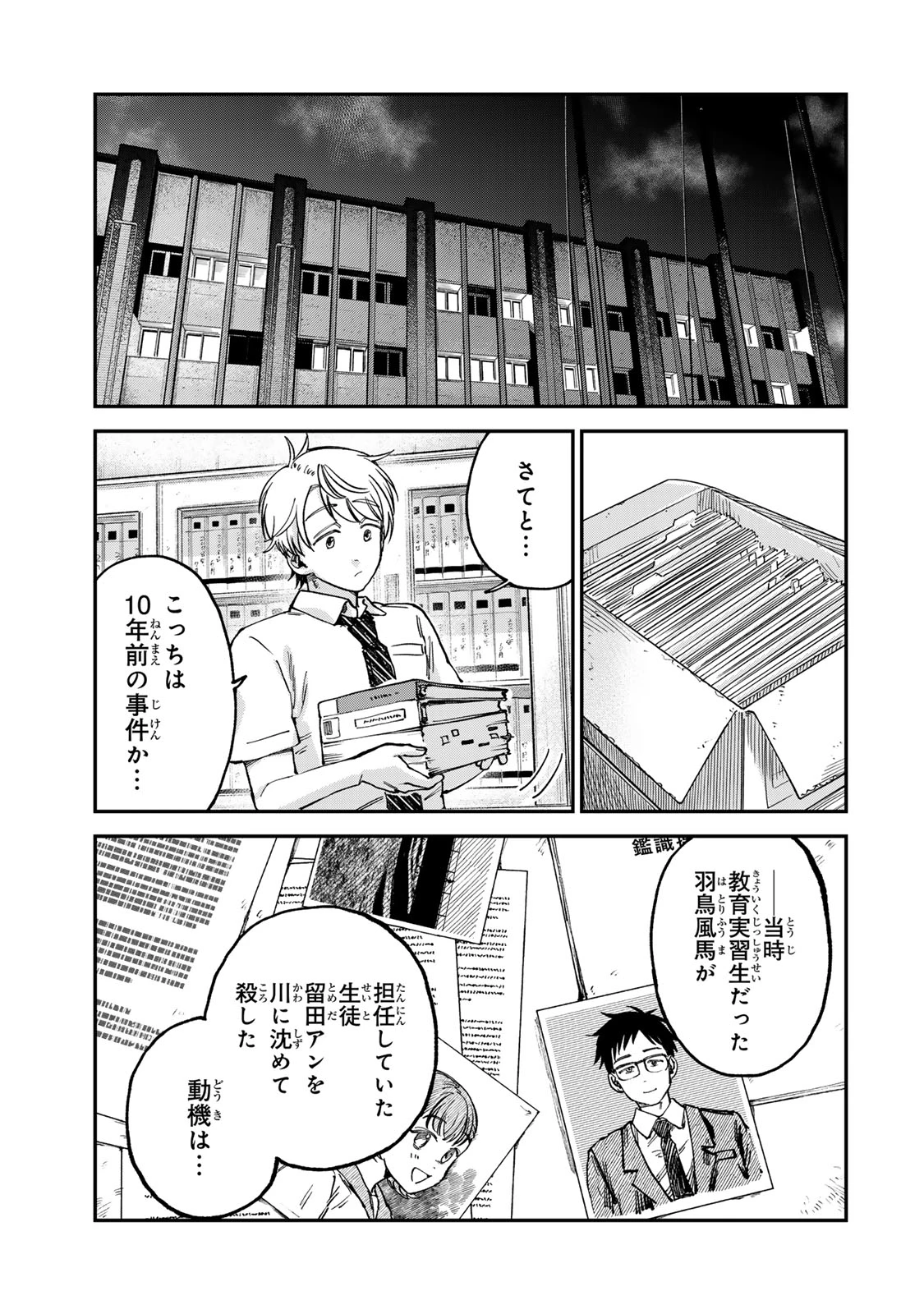 罪と罰のスピカ 第20話 - 11