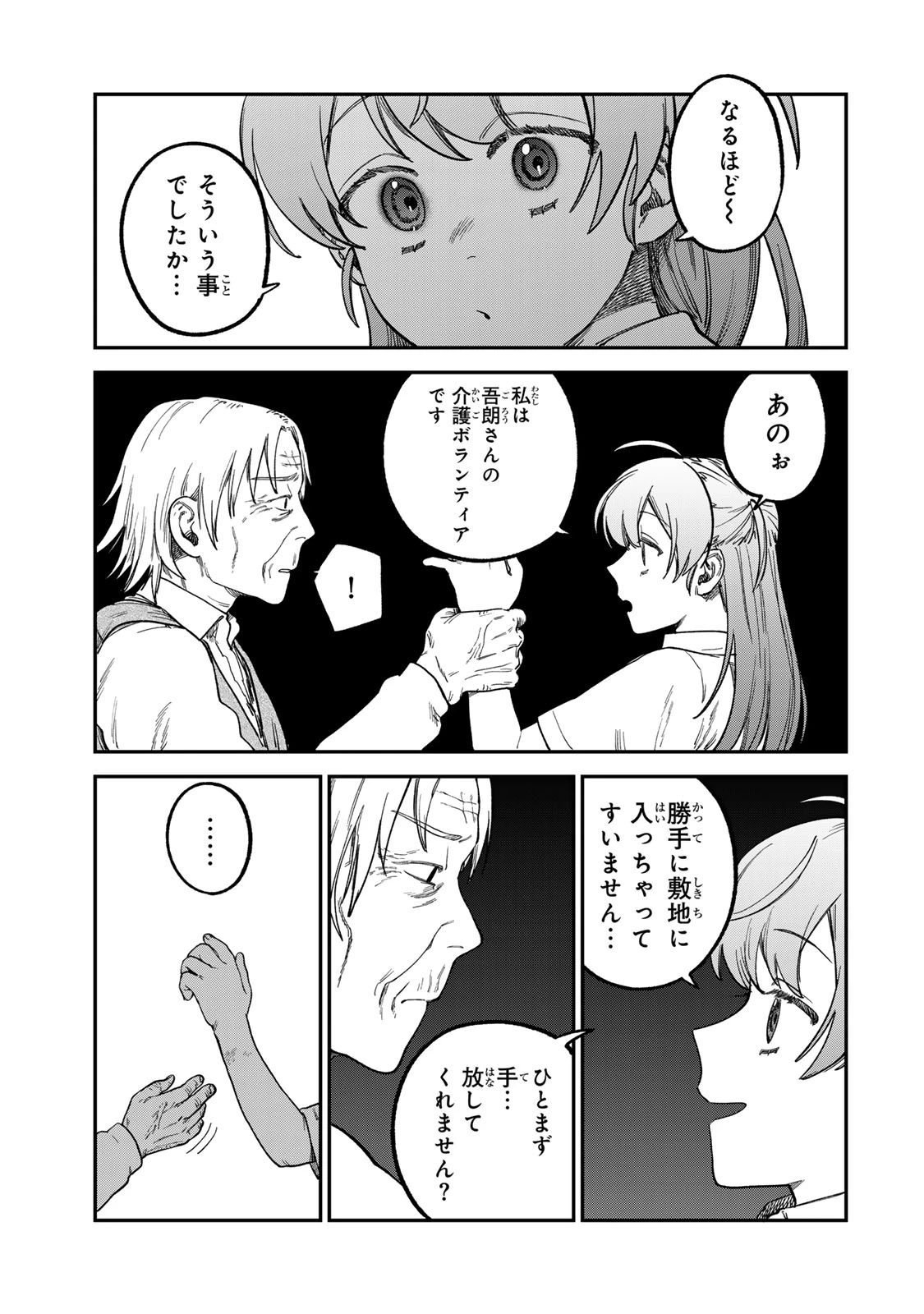 罪と罰のスピカ 第19話 - 3