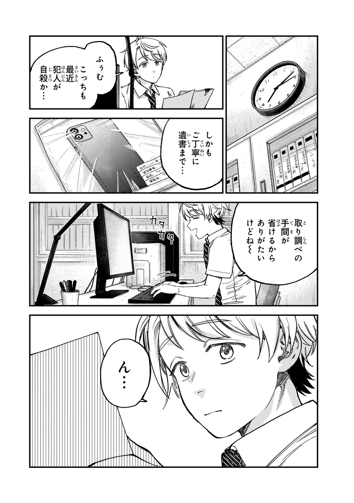 罪と罰のスピカ 第20話 - 12