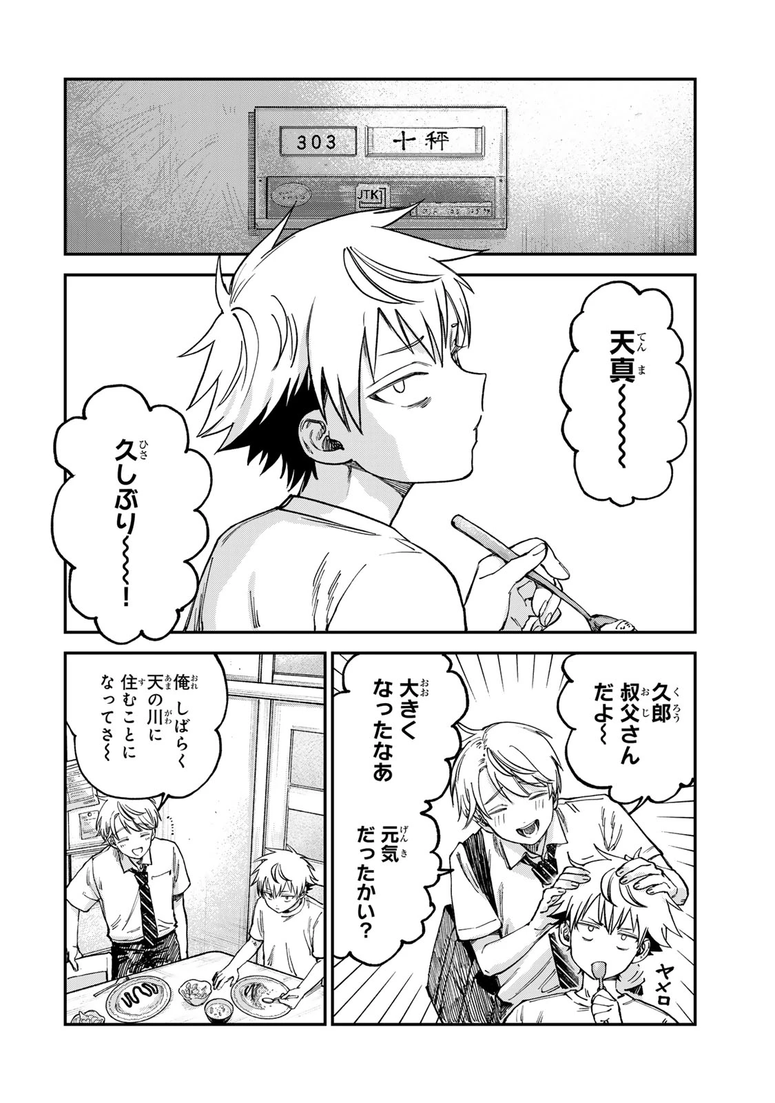 罪と罰のスピカ 第20話 - 14