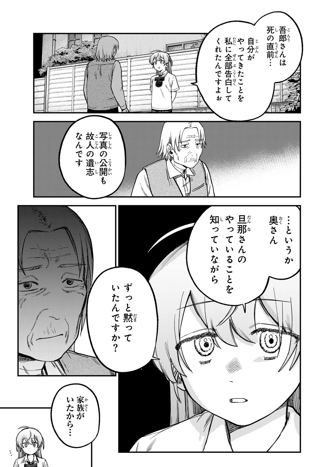 罪と罰のスピカ 第19話 - 5