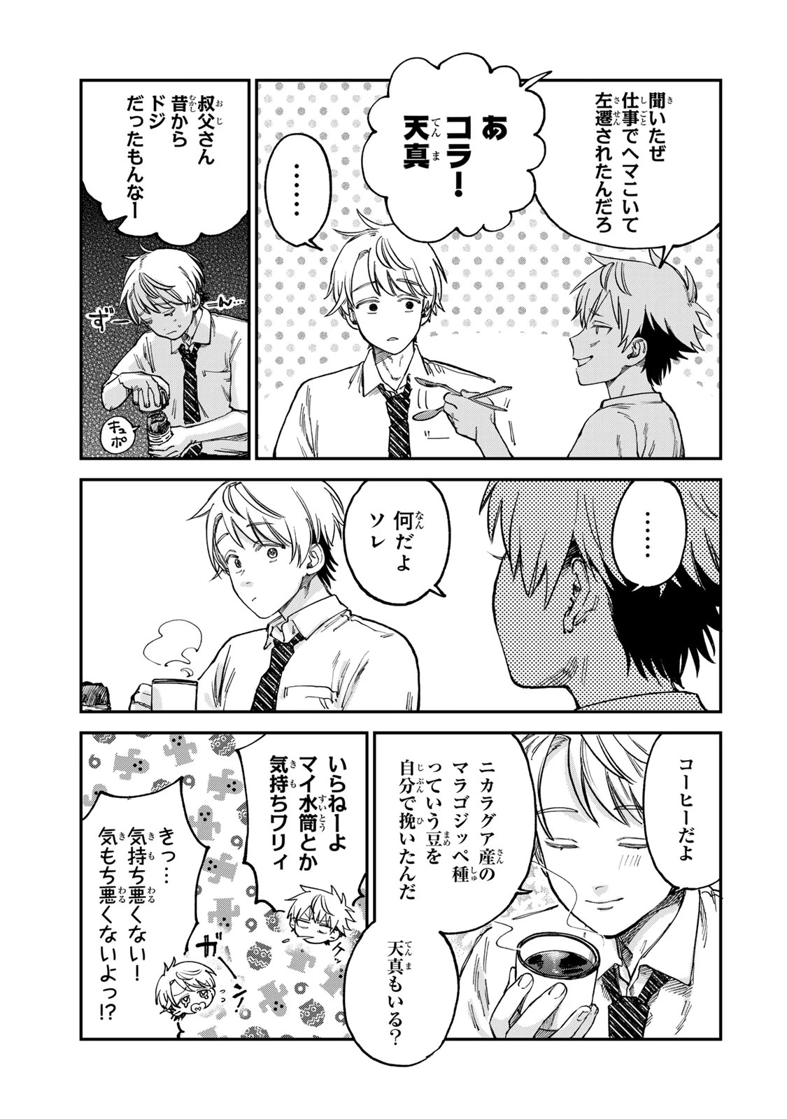 罪と罰のスピカ 第20話 - 15