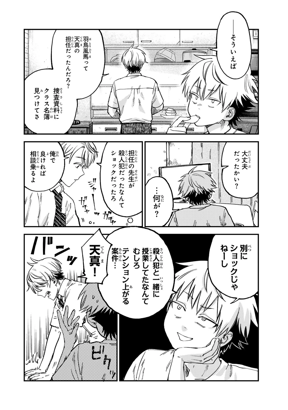 罪と罰のスピカ 第20話 - 16