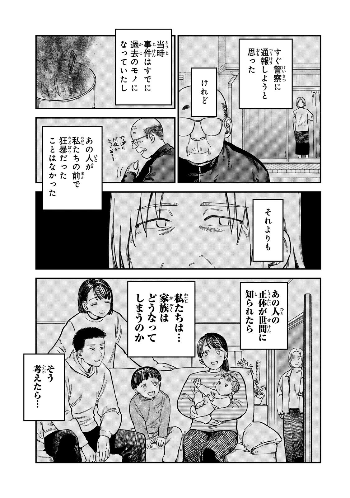 罪と罰のスピカ 第19話 - 7