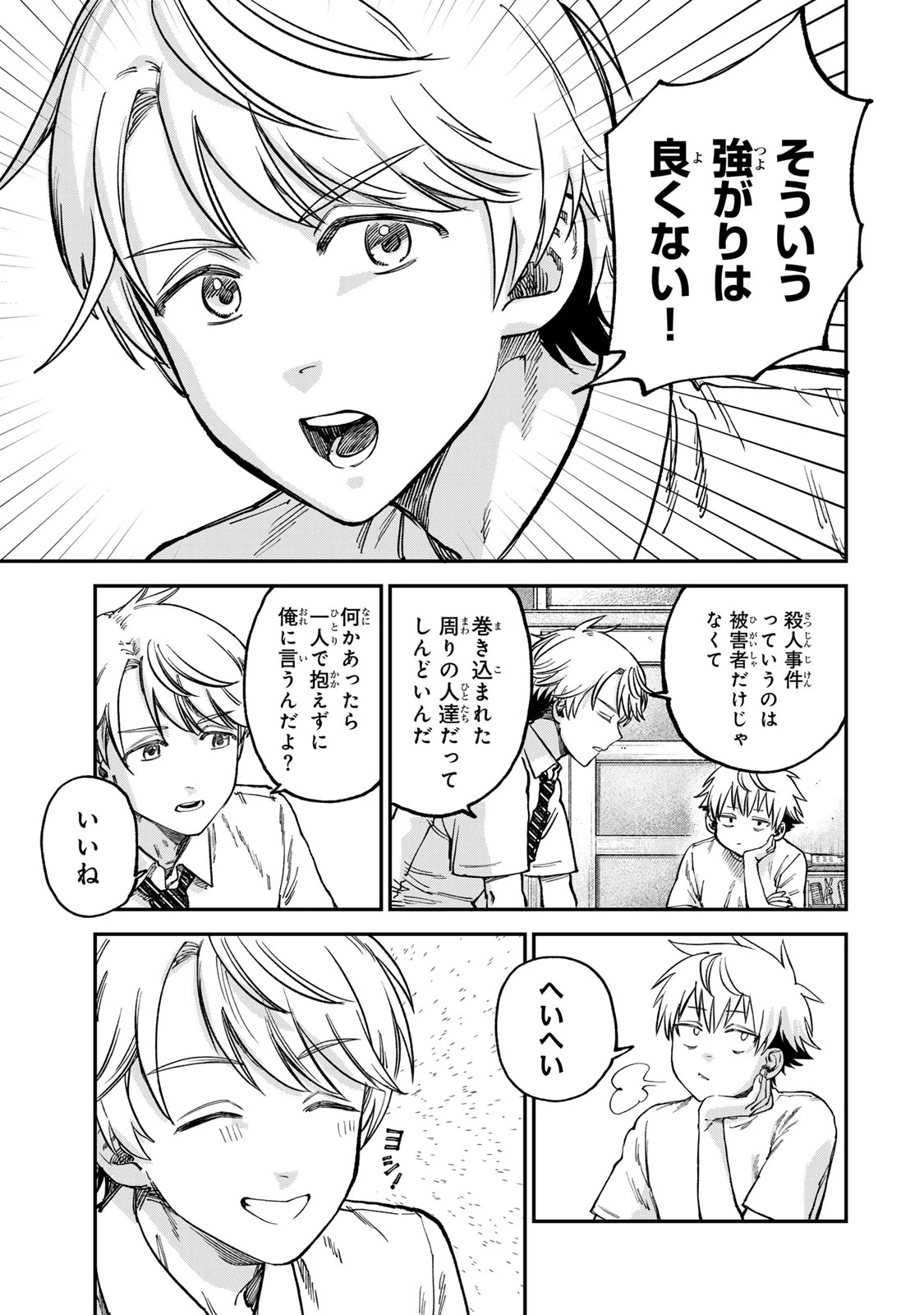 罪と罰のスピカ 第20話 - 17