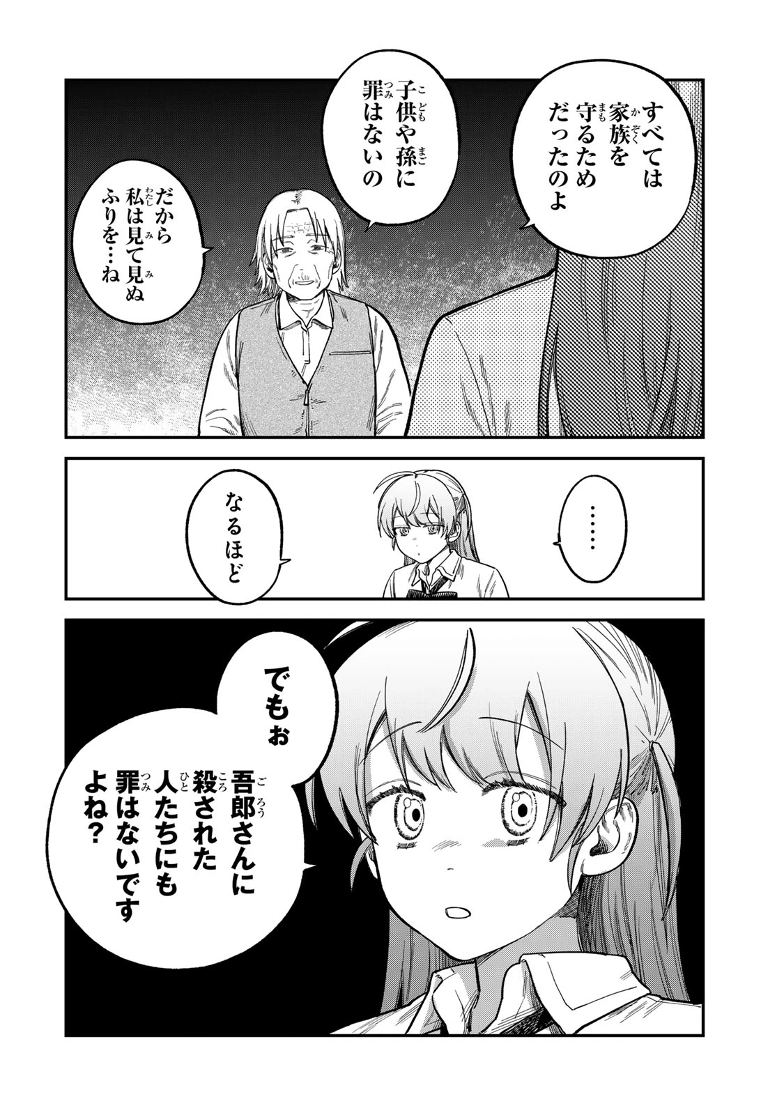 罪と罰のスピカ 第19話 - 8