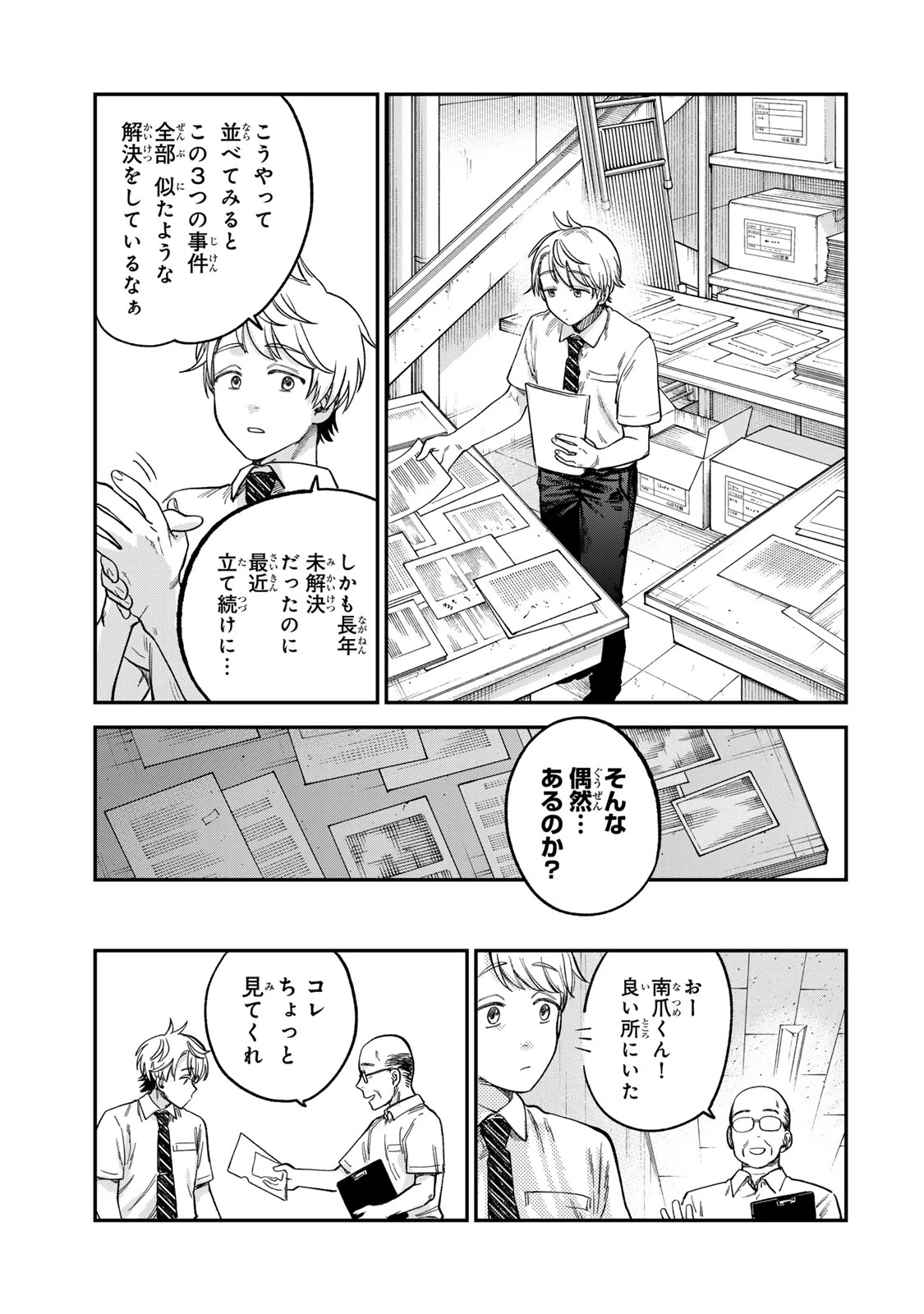 罪と罰のスピカ 第20話 - 19