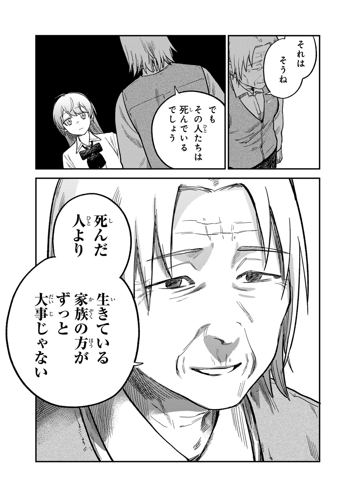 罪と罰のスピカ 第19話 - 9