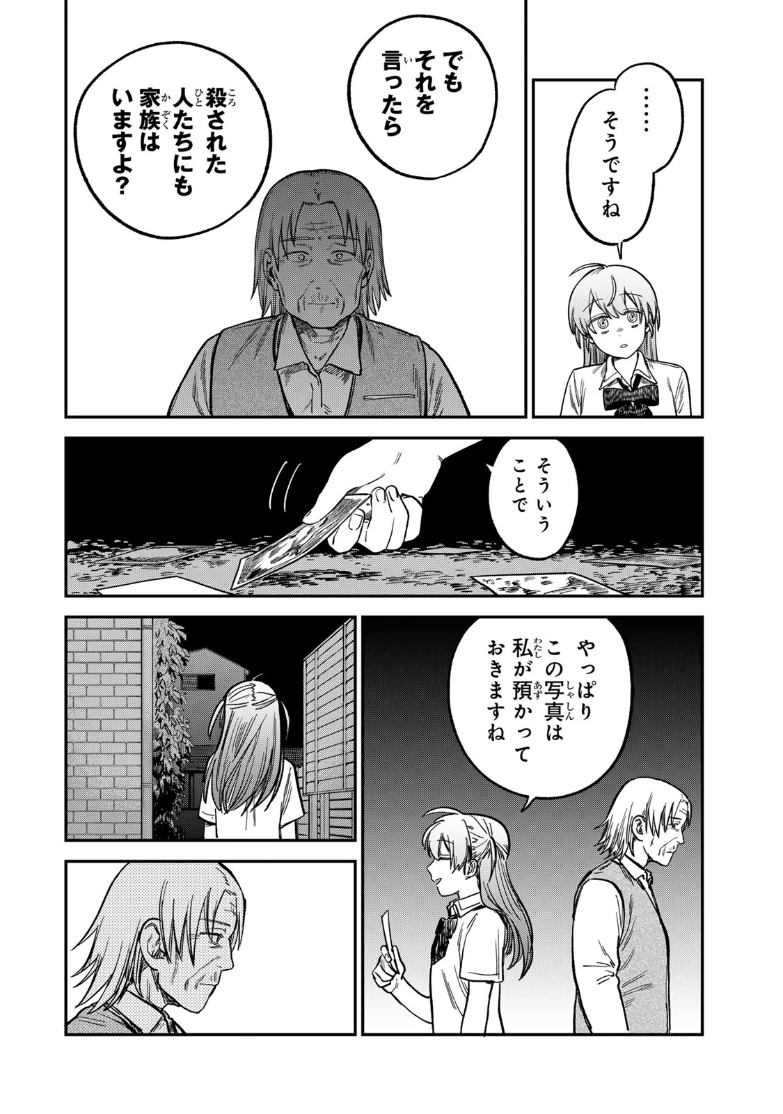 罪と罰のスピカ 第19話 - 10