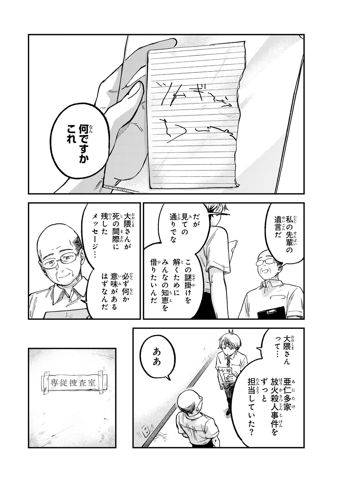 罪と罰のスピカ 第20話 - 20