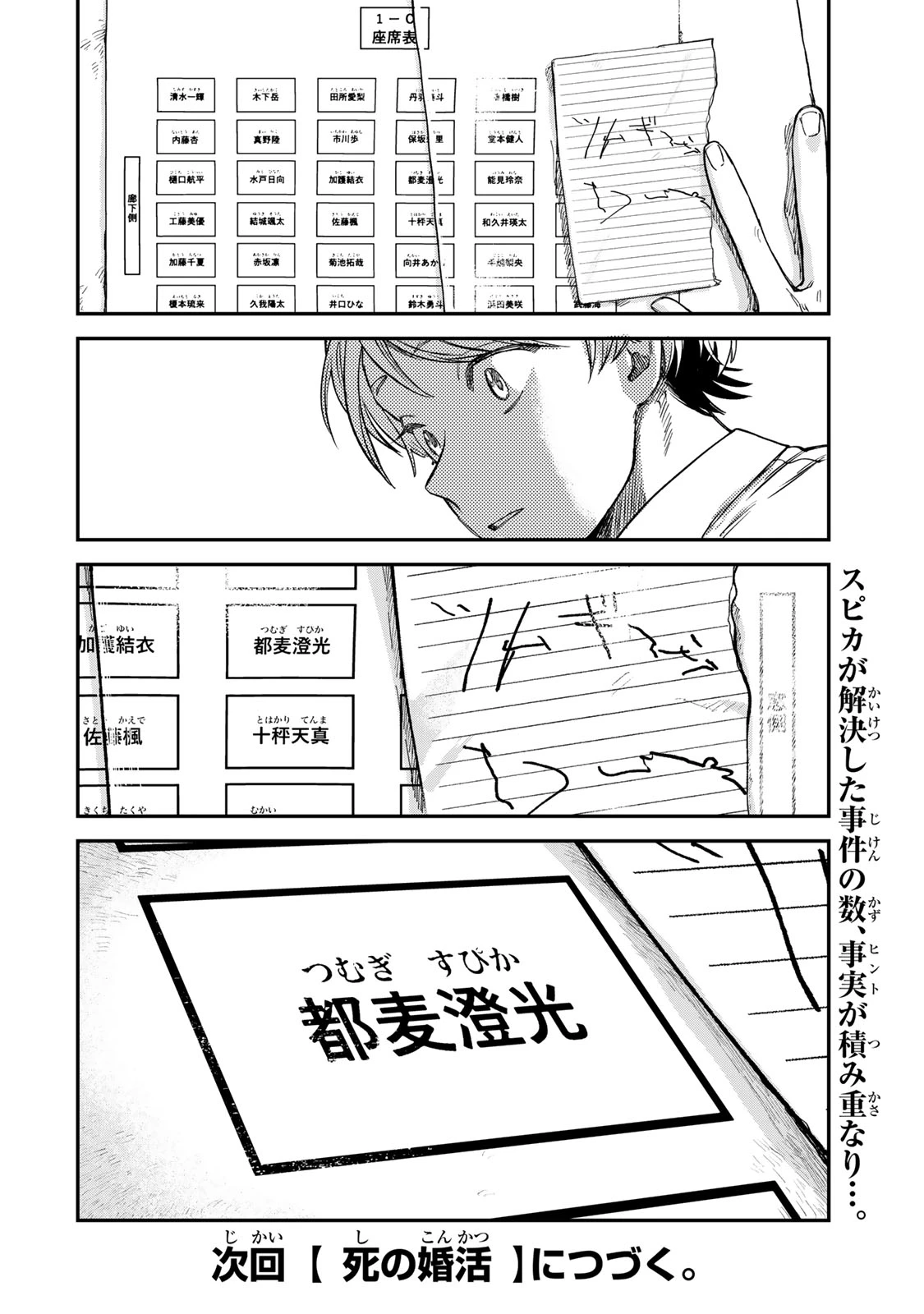 罪と罰のスピカ 第20話 - 22