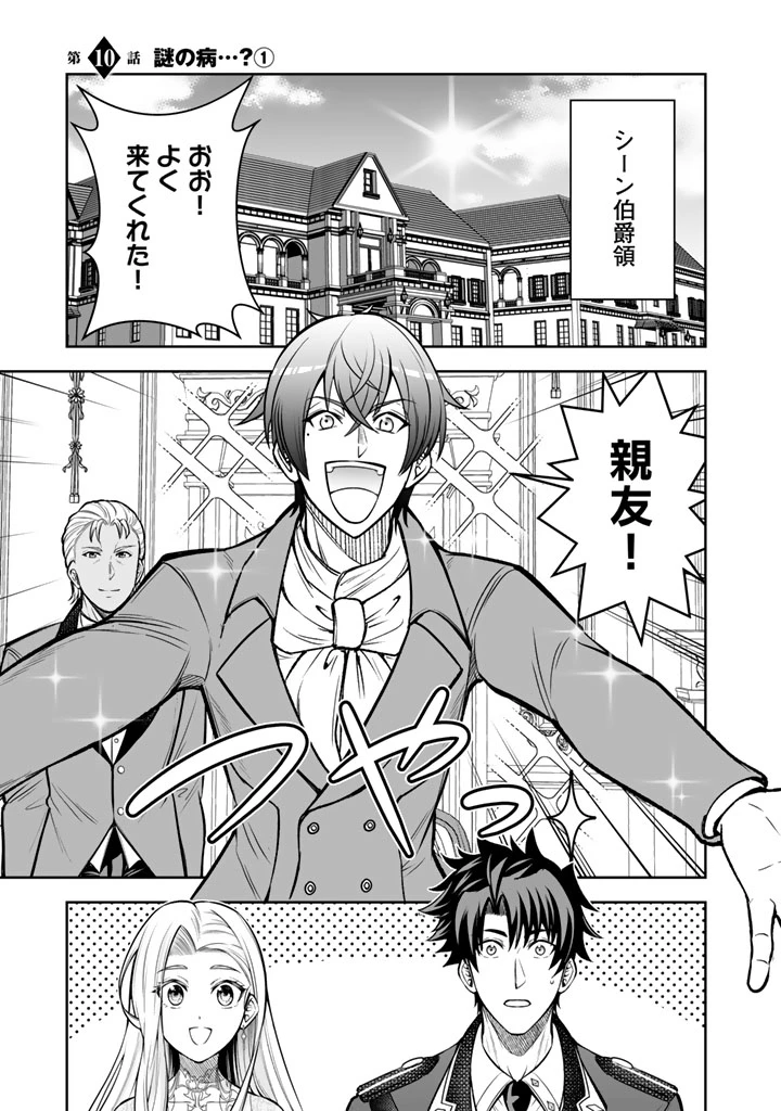 隣国から来た嫁が可愛すぎてどうしよう。 第10話 - 1