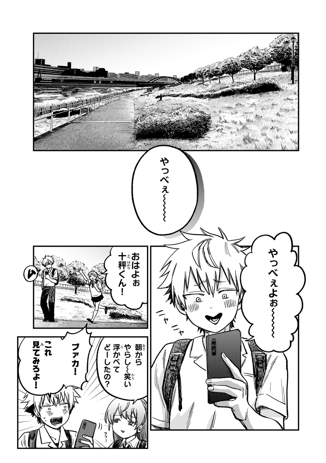 罪と罰のスピカ 第19話 - 13