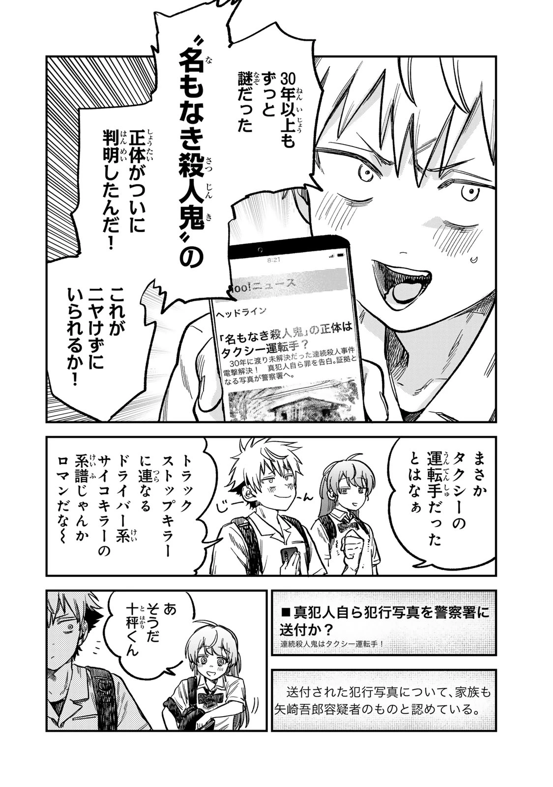 罪と罰のスピカ 第19話 - 14