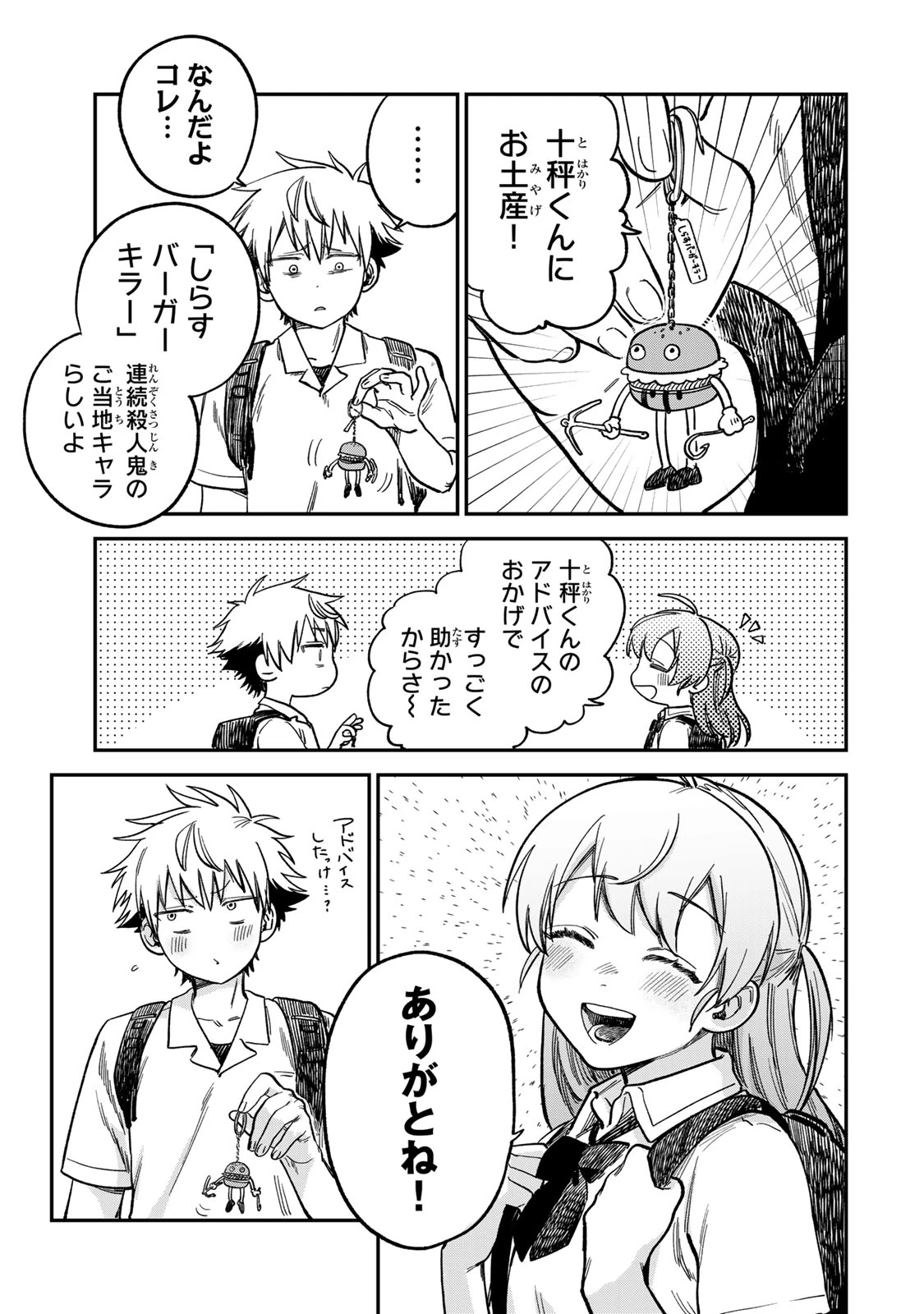 罪と罰のスピカ 第19話 - 15