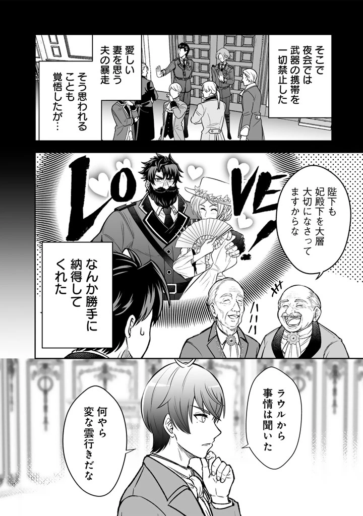 隣国から来た嫁が可愛すぎてどうしよう。 第10話 - 4