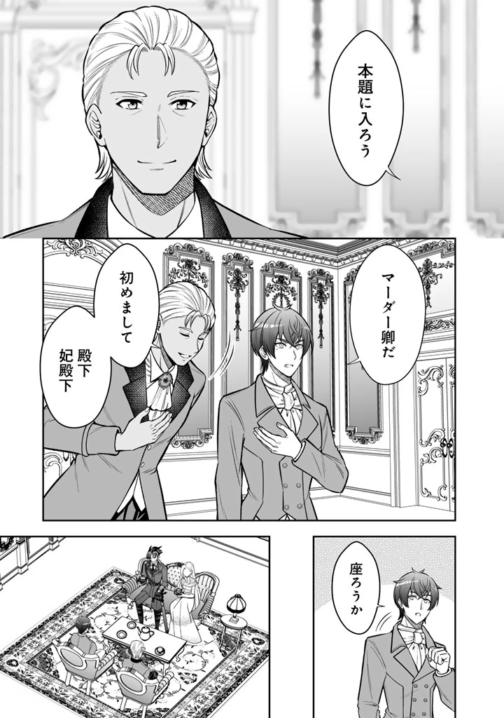 隣国から来た嫁が可愛すぎてどうしよう。 第10話 - 5