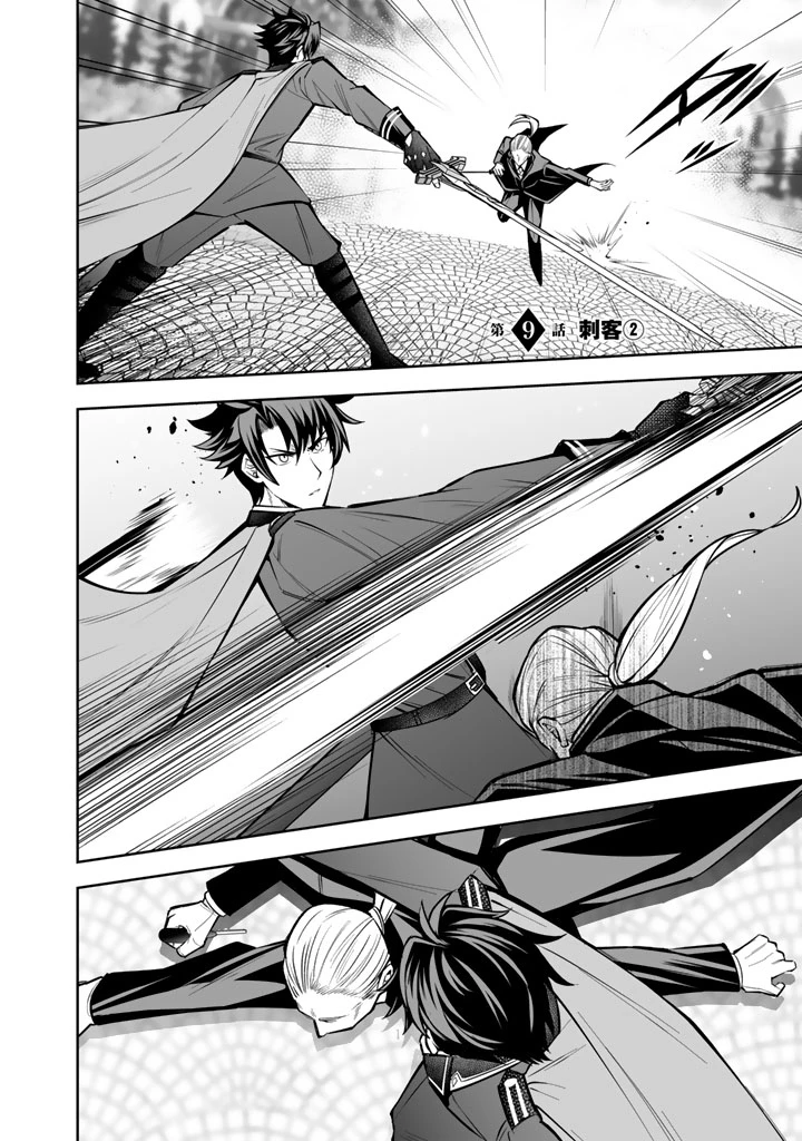 隣国から来た嫁が可愛すぎてどうしよう。 第9.2話 - 1