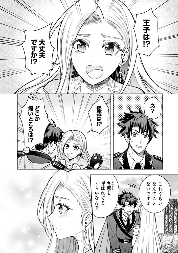 隣国から来た嫁が可愛すぎてどうしよう。 第9.2話 - 11