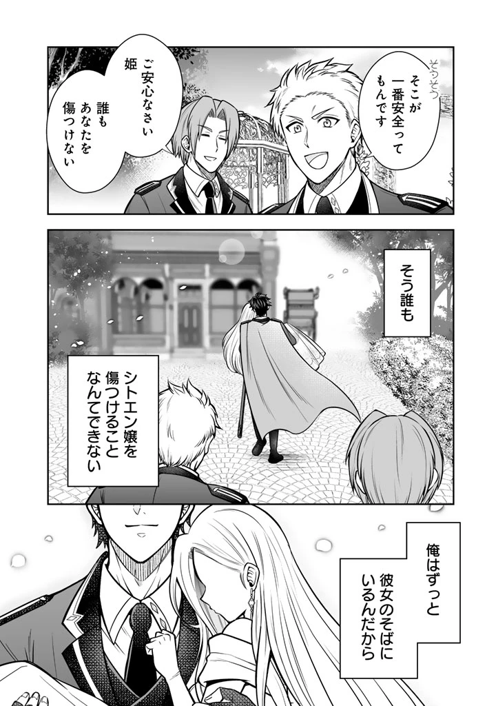 隣国から来た嫁が可愛すぎてどうしよう。 第9.2話 - 17