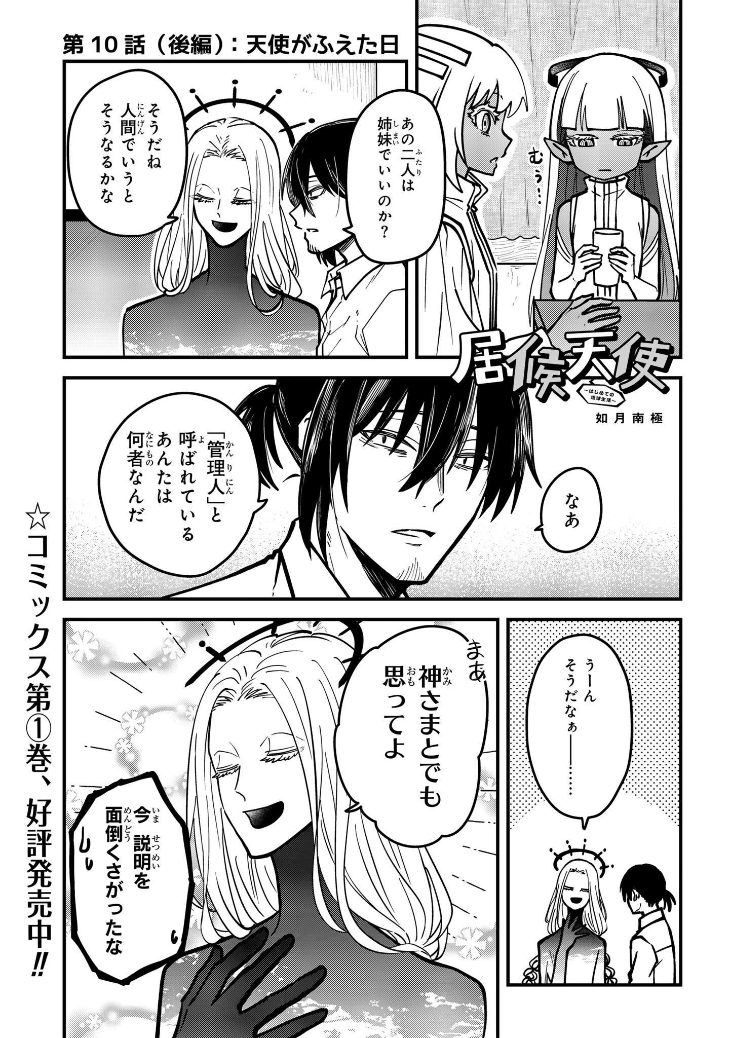 居候天使～はじめての地球生活～ 第10.5話 - 1