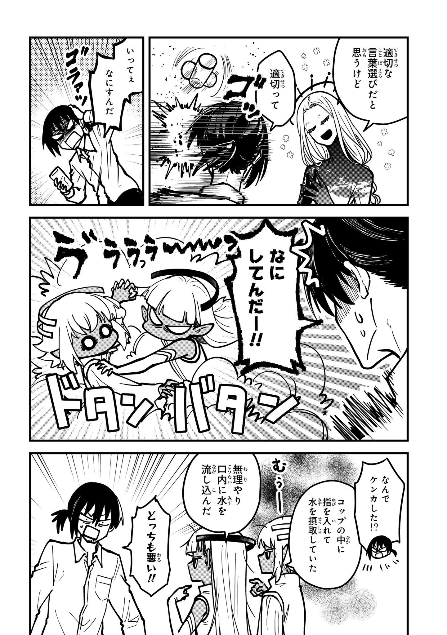 居候天使～はじめての地球生活～ 第10.5話 - 2