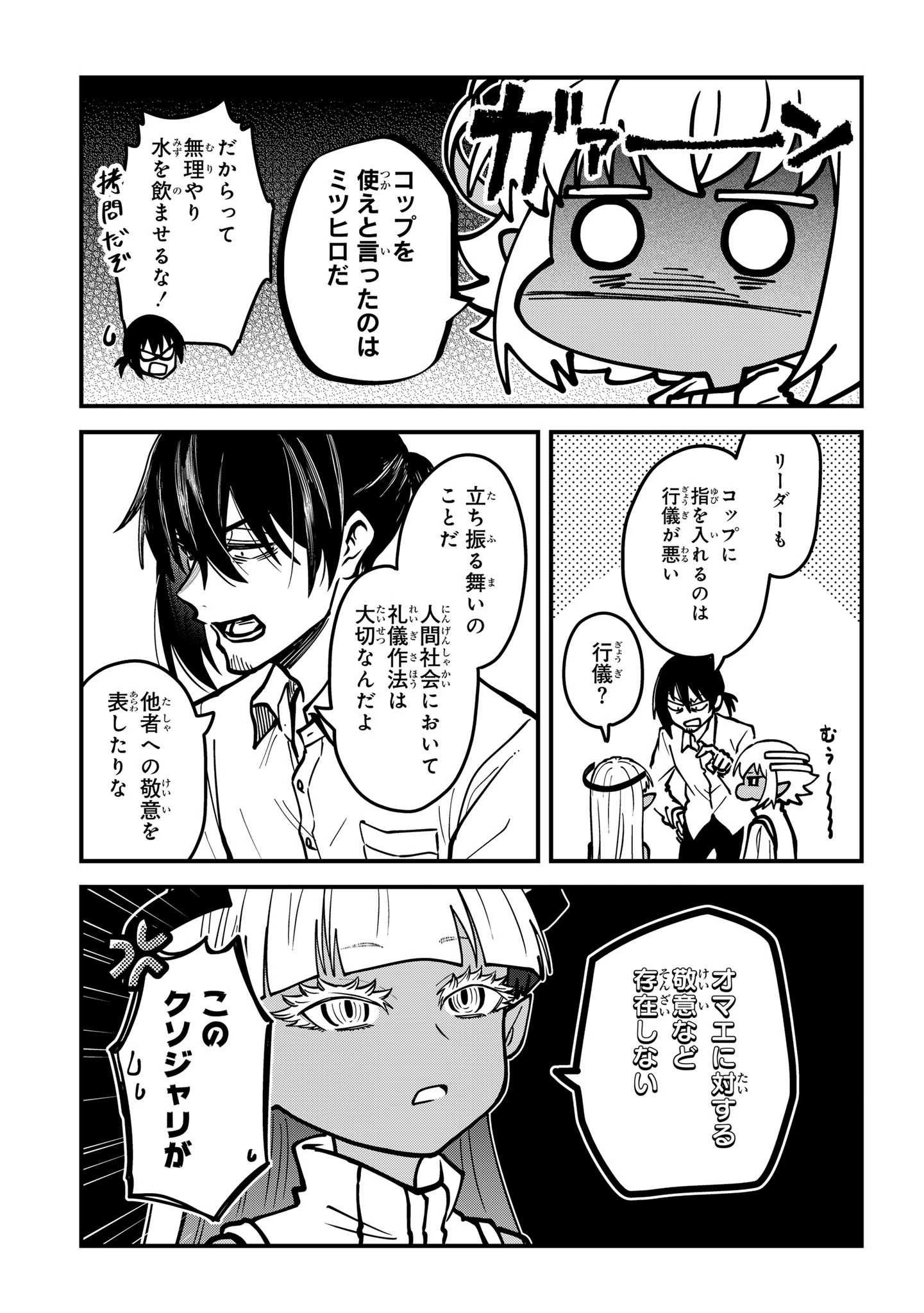 居候天使～はじめての地球生活～ 第10.5話 - 3