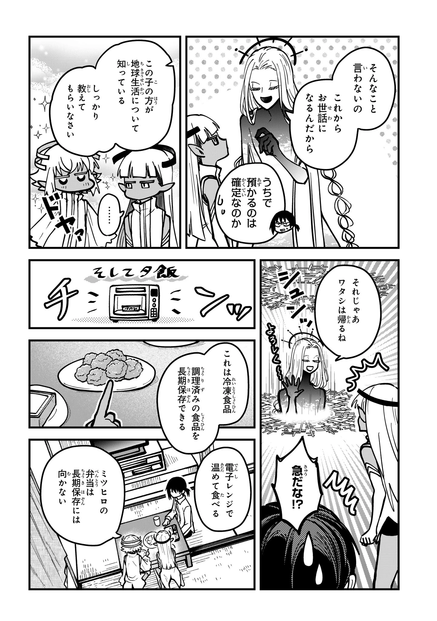 居候天使～はじめての地球生活～ 第10.5話 - 4